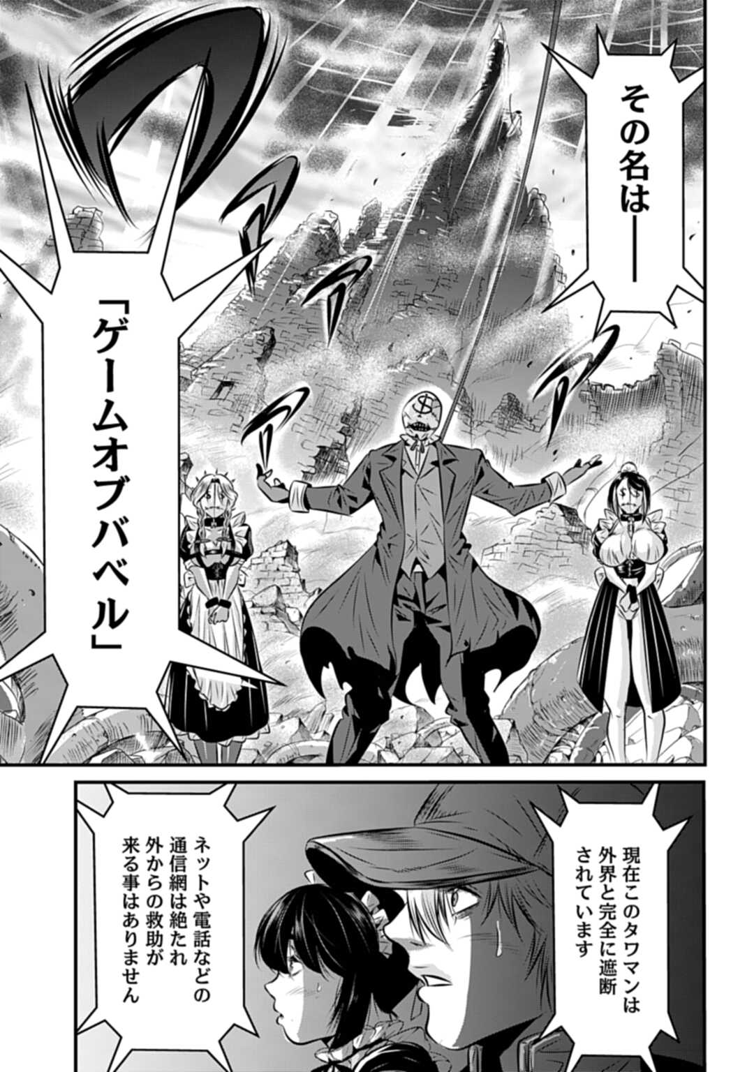 MATENGI -TAWAMAN QUEST- Chap 1 - Pic 29