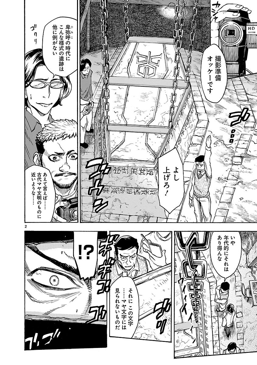Read KAMEN RIDER KUUGA Chapter 1 [High Quality / Full] - Page 2 - nicomanga.com