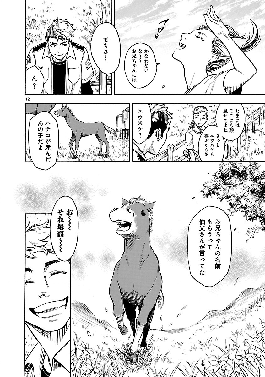 Read KAMEN RIDER KUUGA Chapter 2 [High Quality / Full] - Page 12 - nicomanga.com