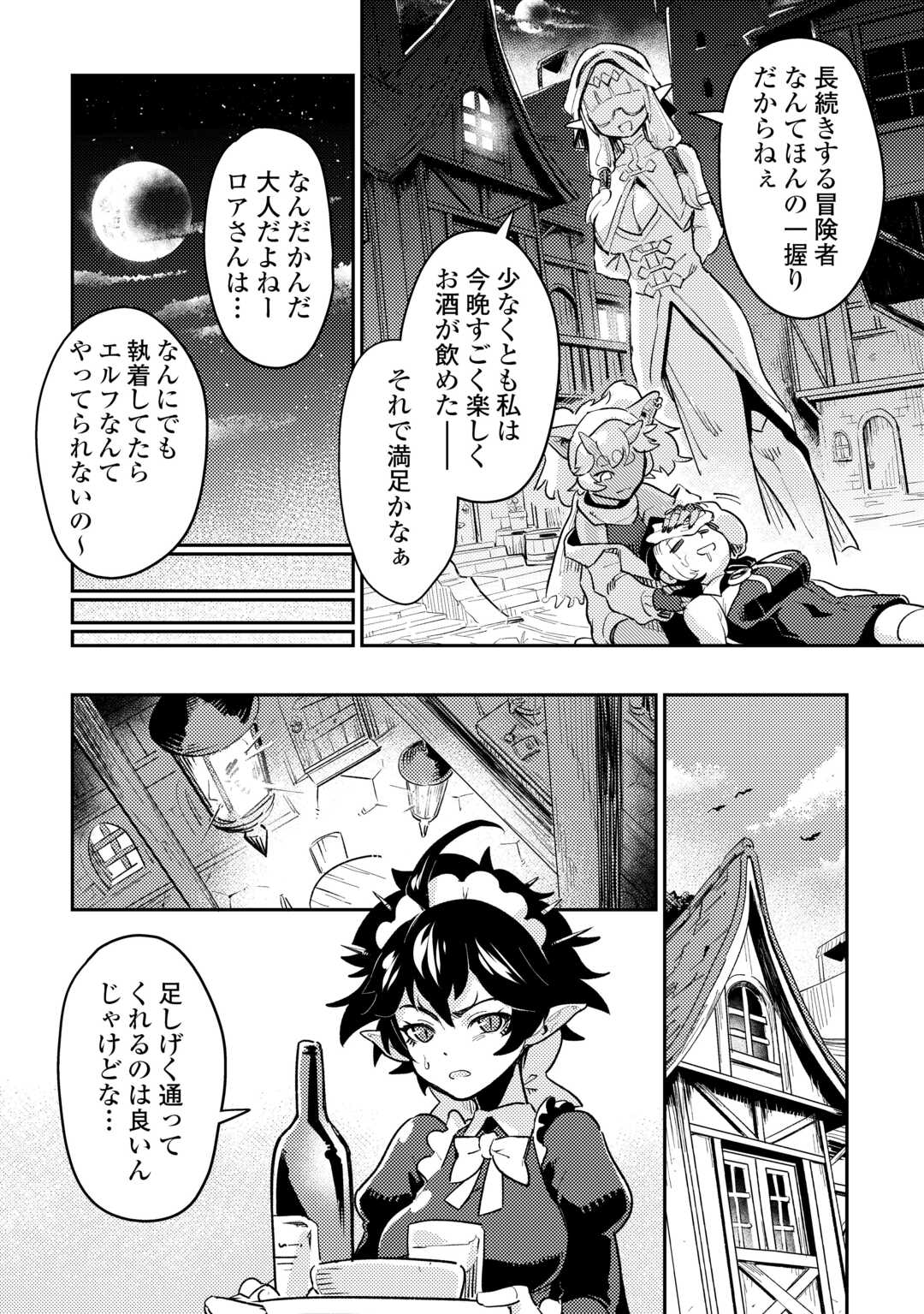 SAKABA DE DABERU: SHINJIN BOUKENSHA NO 
