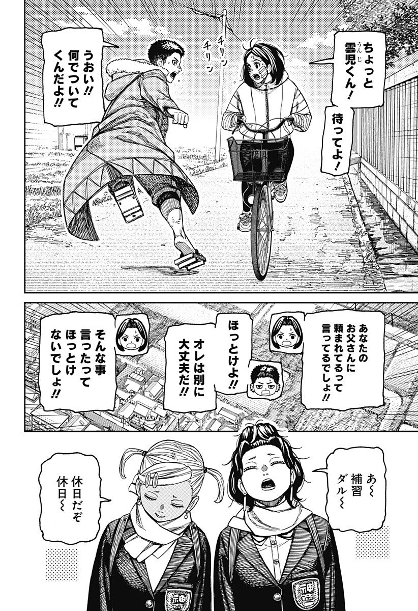 Read DANDADAN Chapter 239 [High Quality / Full] - Page 18 - dark.nicomanga.com