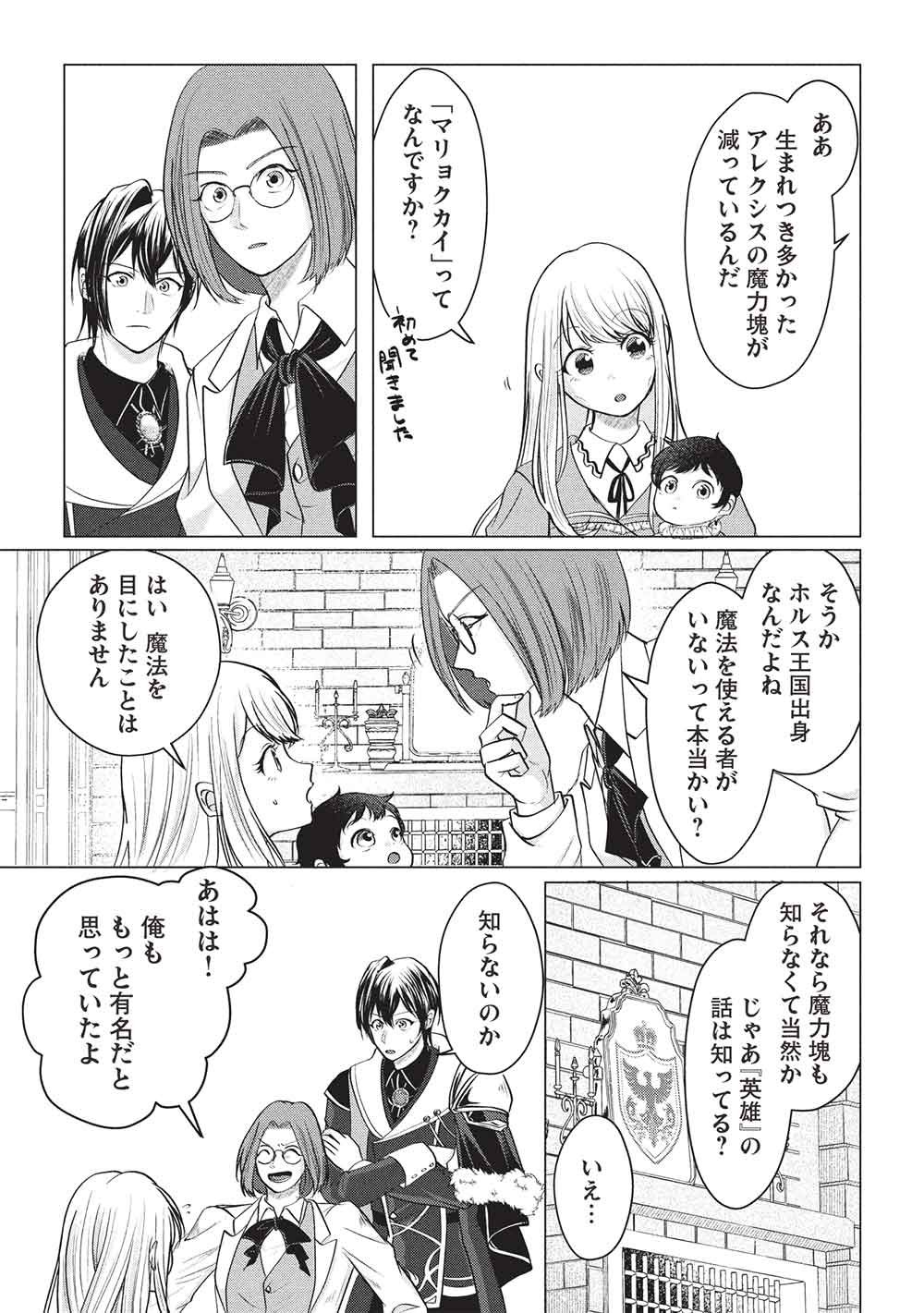 1 NEN KAGIRI NO KEIYAKKON (KOUSHAKU SAMA NO DEKIAI TSUKI!): EIYUU NO KEIBO NI NATTA WATASHI WA, DOUYARA SEIJO NO MATSUEI NO YOUNI DESU Chapter 5 page 9 - nihonkuni.com