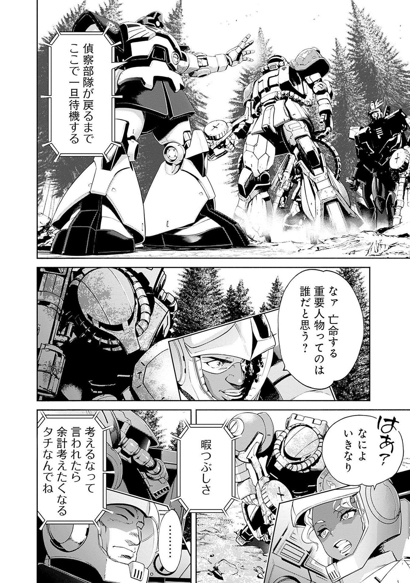 KIDOU SENSHI GUNDAM - RUST HORIZON Chapter 12 page 50 - nihonkuni.com