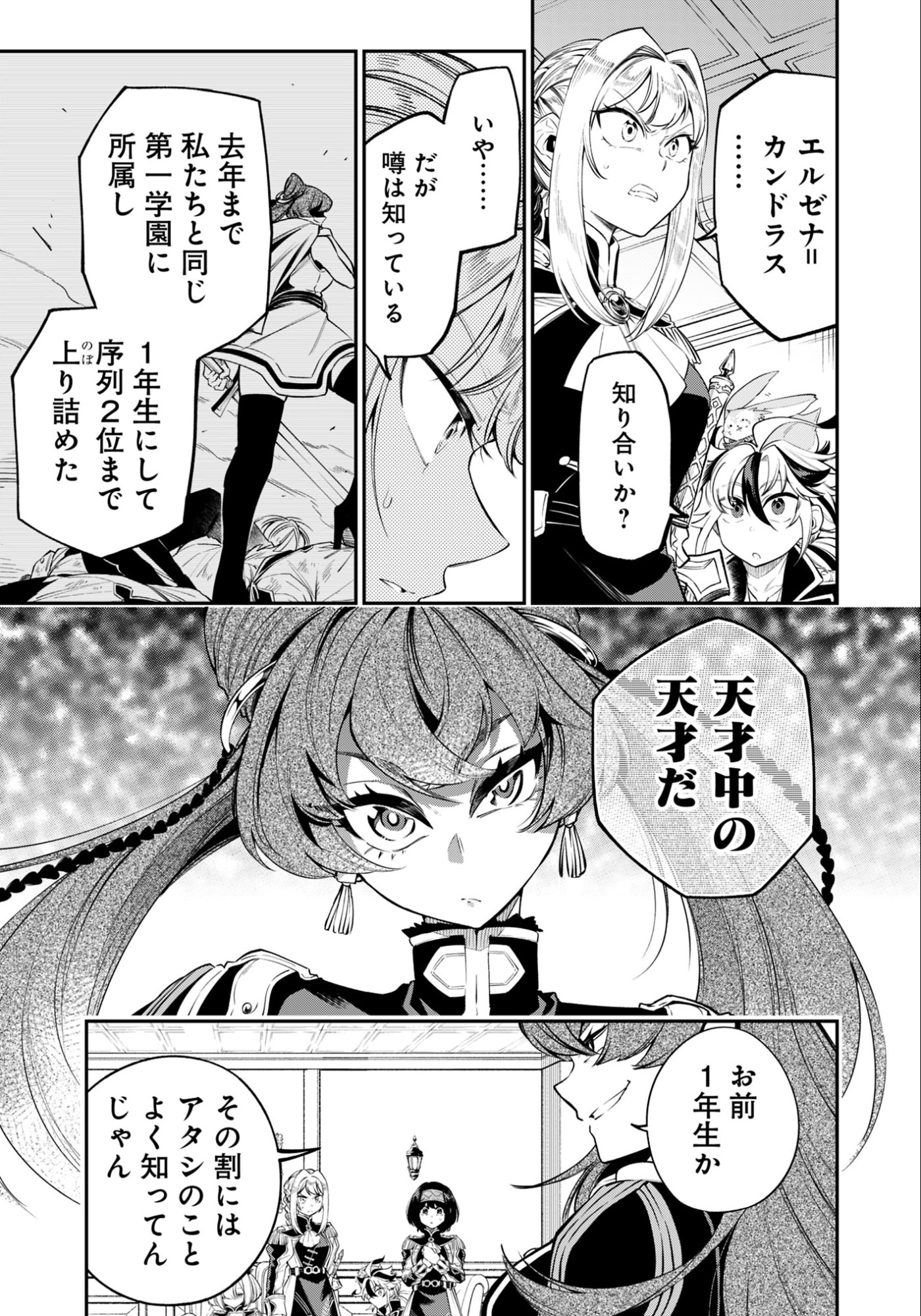 KEN WO MOTANAI KENSEI, KIZOKU NI SHIHAI SARETA KISHI GAKUEN DE MUSOU SURU - RAW Chapter 14.1 - Page 11