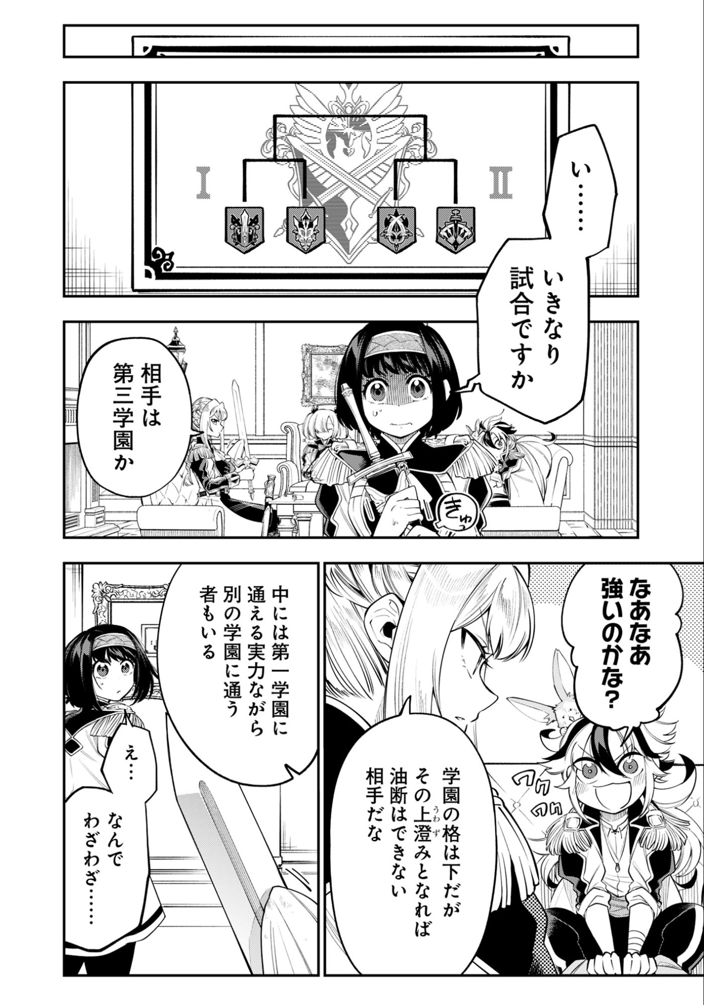KEN WO MOTANAI KENSEI, KIZOKU NI SHIHAI SARETA KISHI GAKUEN DE MUSOU SURU - RAW Chapter 14.1 - Page 6