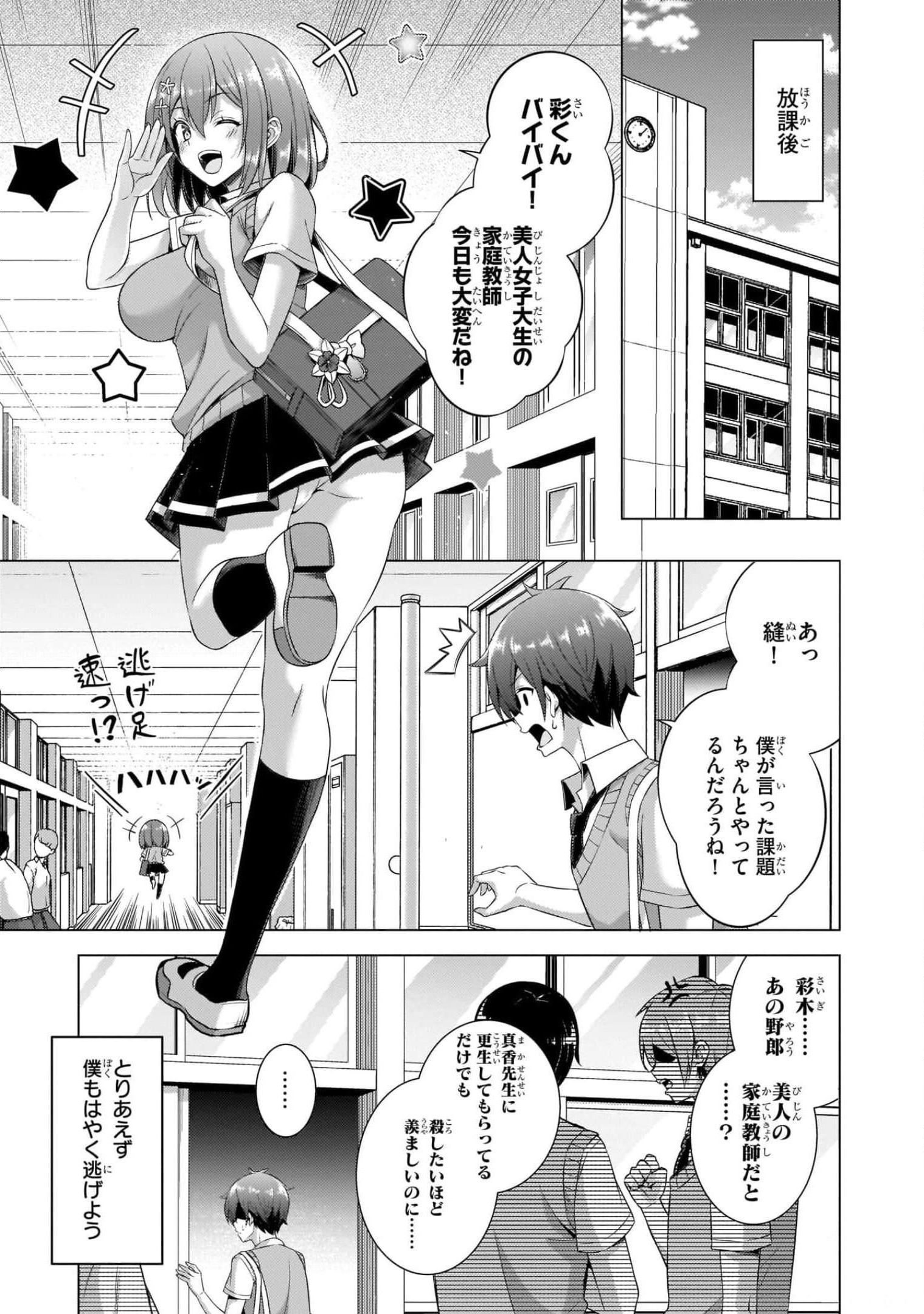 BOKU NO KANOJO SENSEI Chapter 37 page 5 - nihonkuni.com