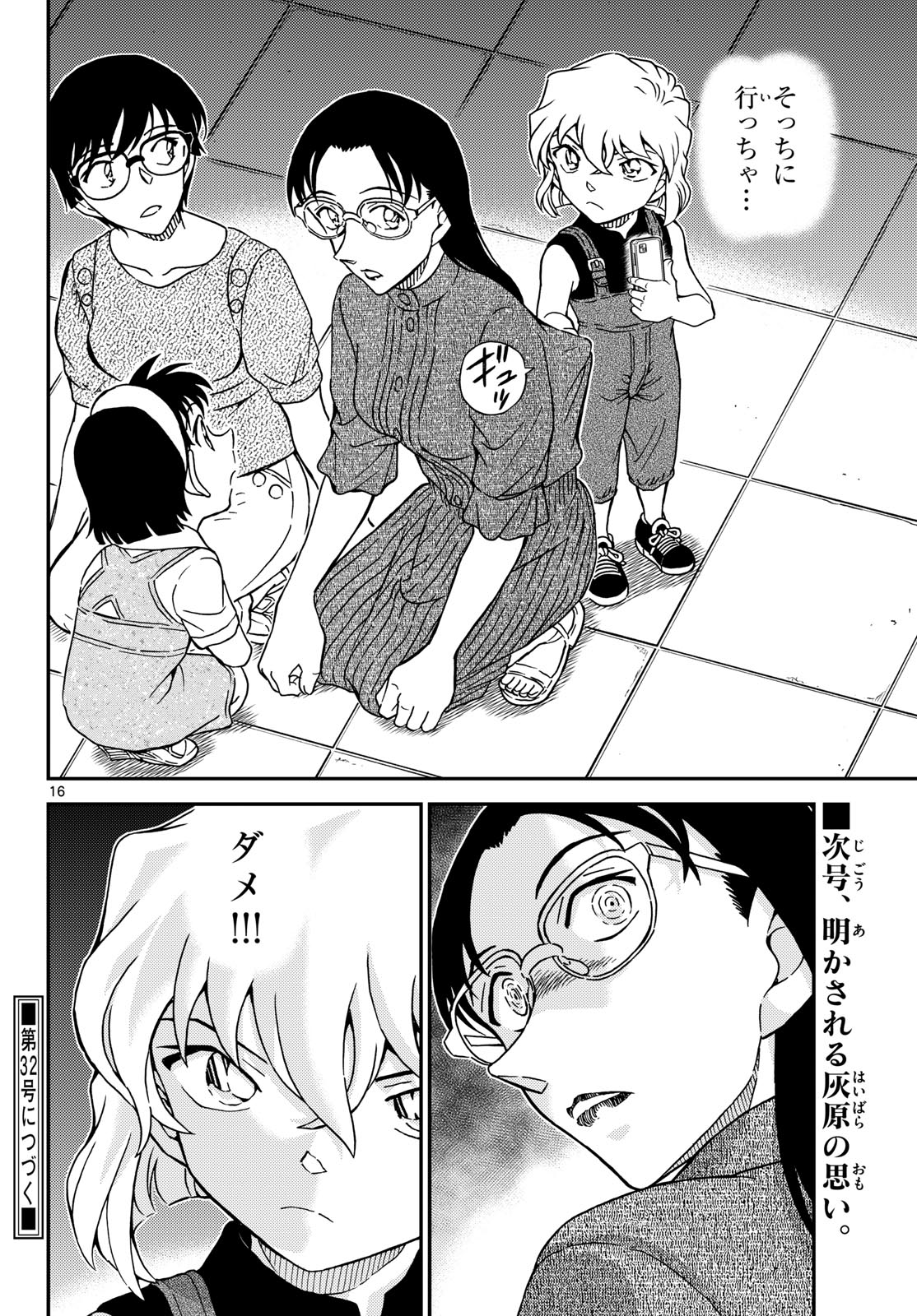 Read Detective Conan (Manga) Chapter 1164 [High Quality / Full] - Page 16 - nicomanga.net