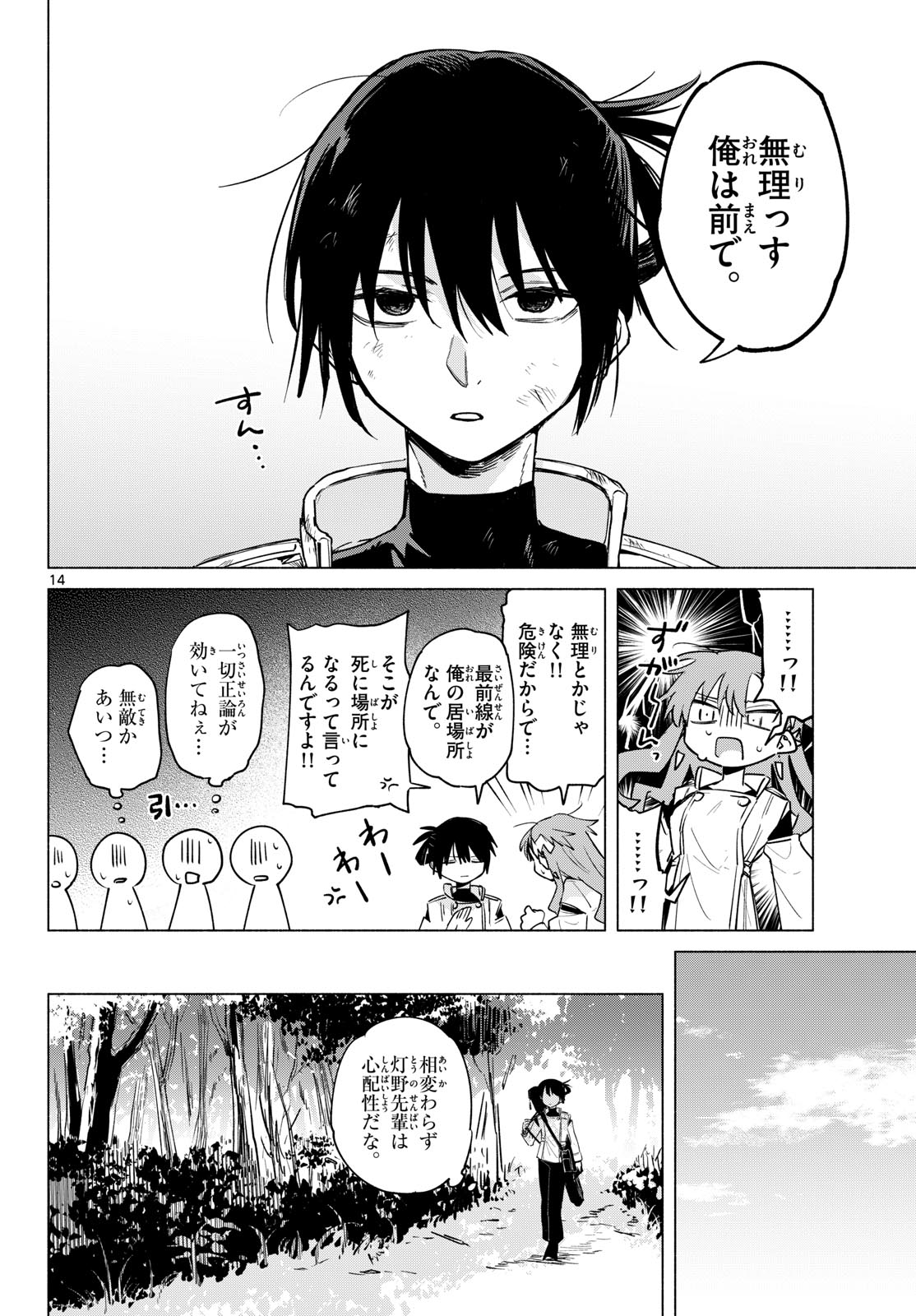 MUSAI NO SHOUKAN-SHI Chapter 1 page 10 - nihonkuni.com