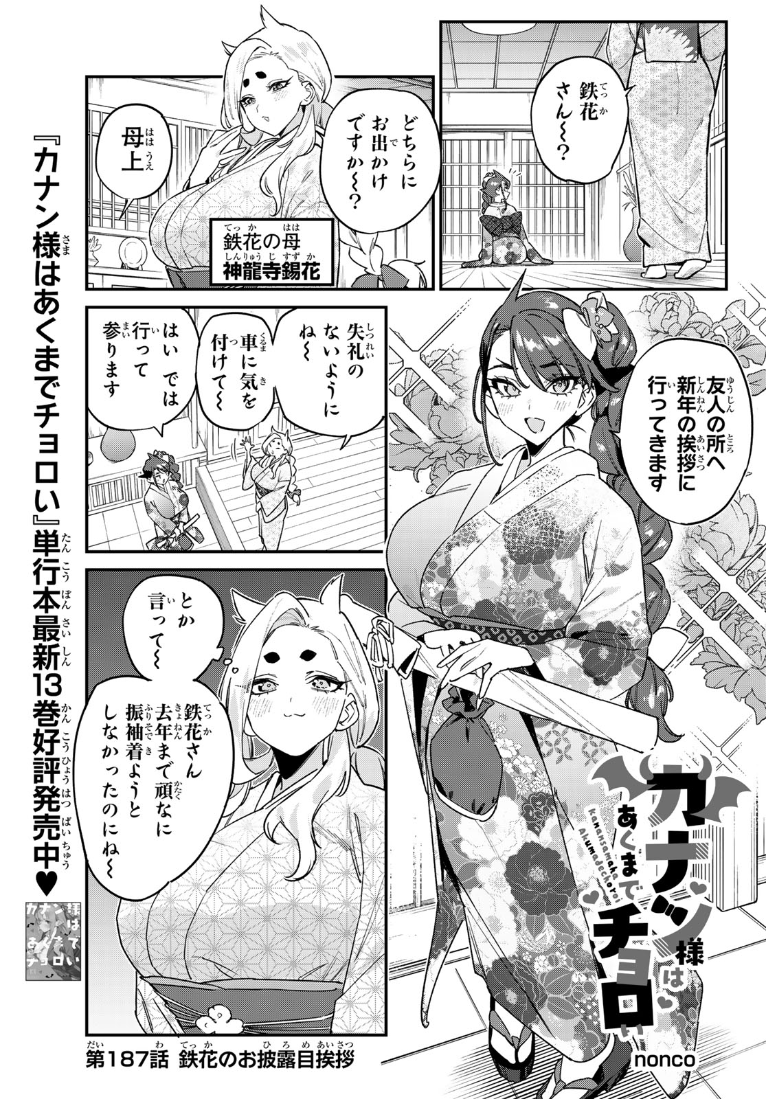KANAN-SAMA WA AKUMADE CHOROI Chapter 187 page 1 - nihonkuni.com