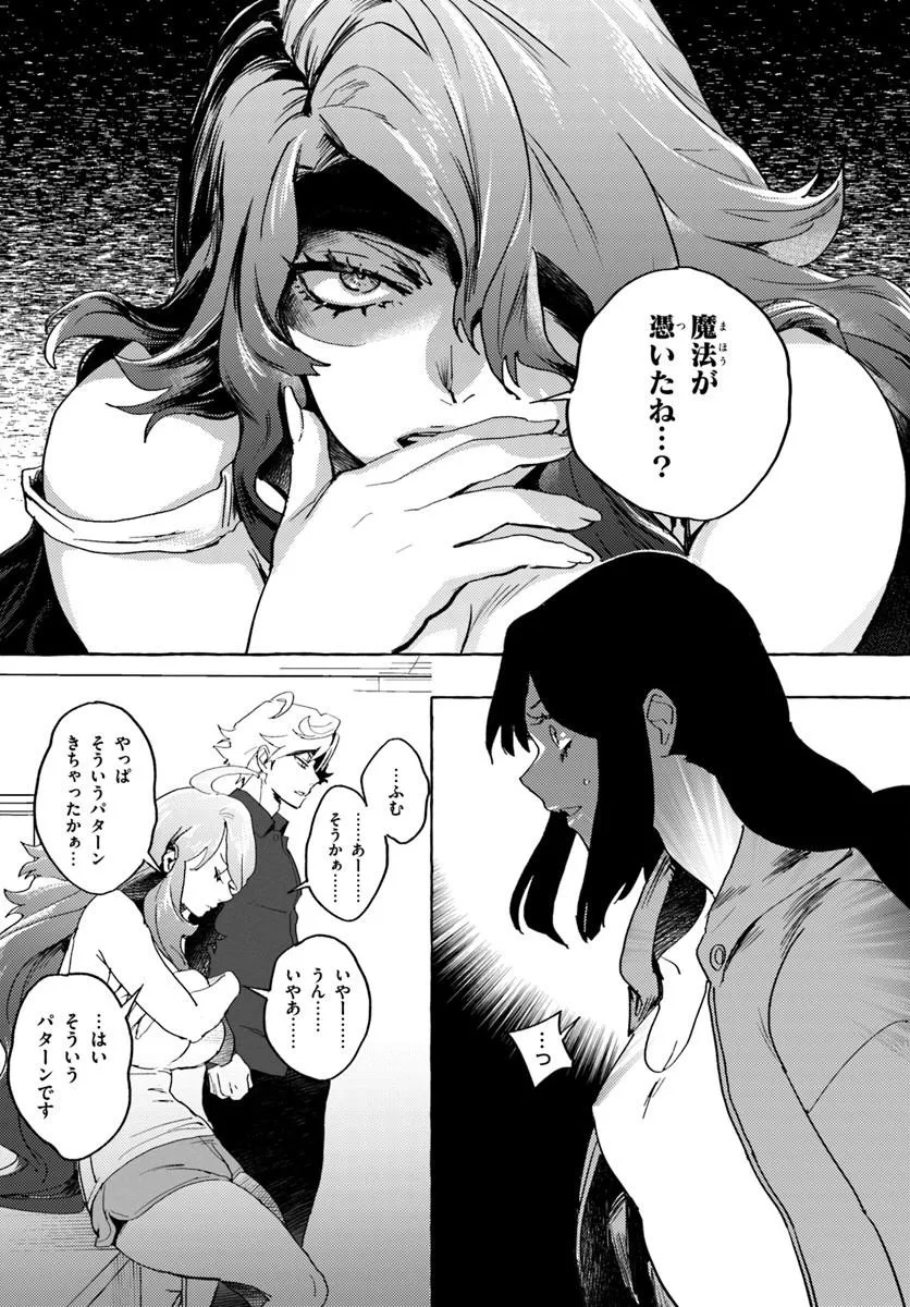 EMBALMING MAGIC: MAHOU WO KOROSU MAHOU Chapter 1 page 51 - nihonkuni.com