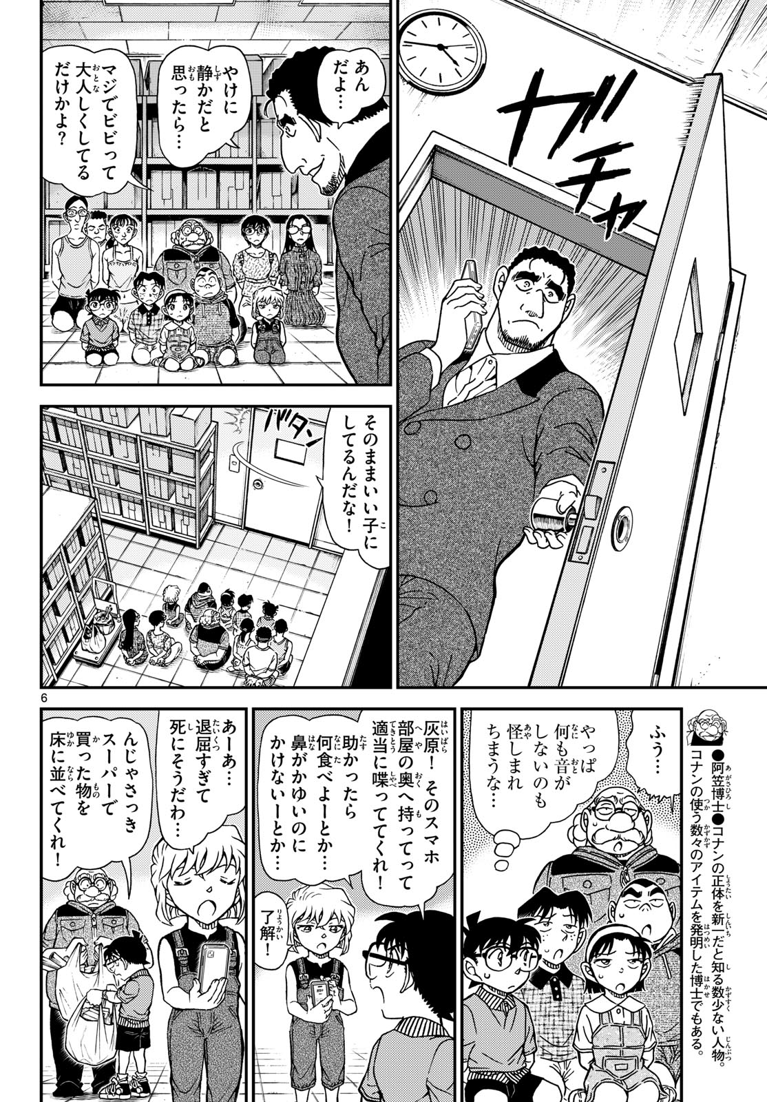 Read Detective Conan (Manga) Chapter 1164 [High Quality / Full] - Page 6 - nicomanga.net