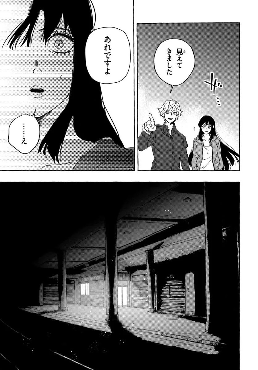 EMBALMING MAGIC: MAHOU WO KOROSU MAHOU Chapter 1 page 41 - nihonkuni.com