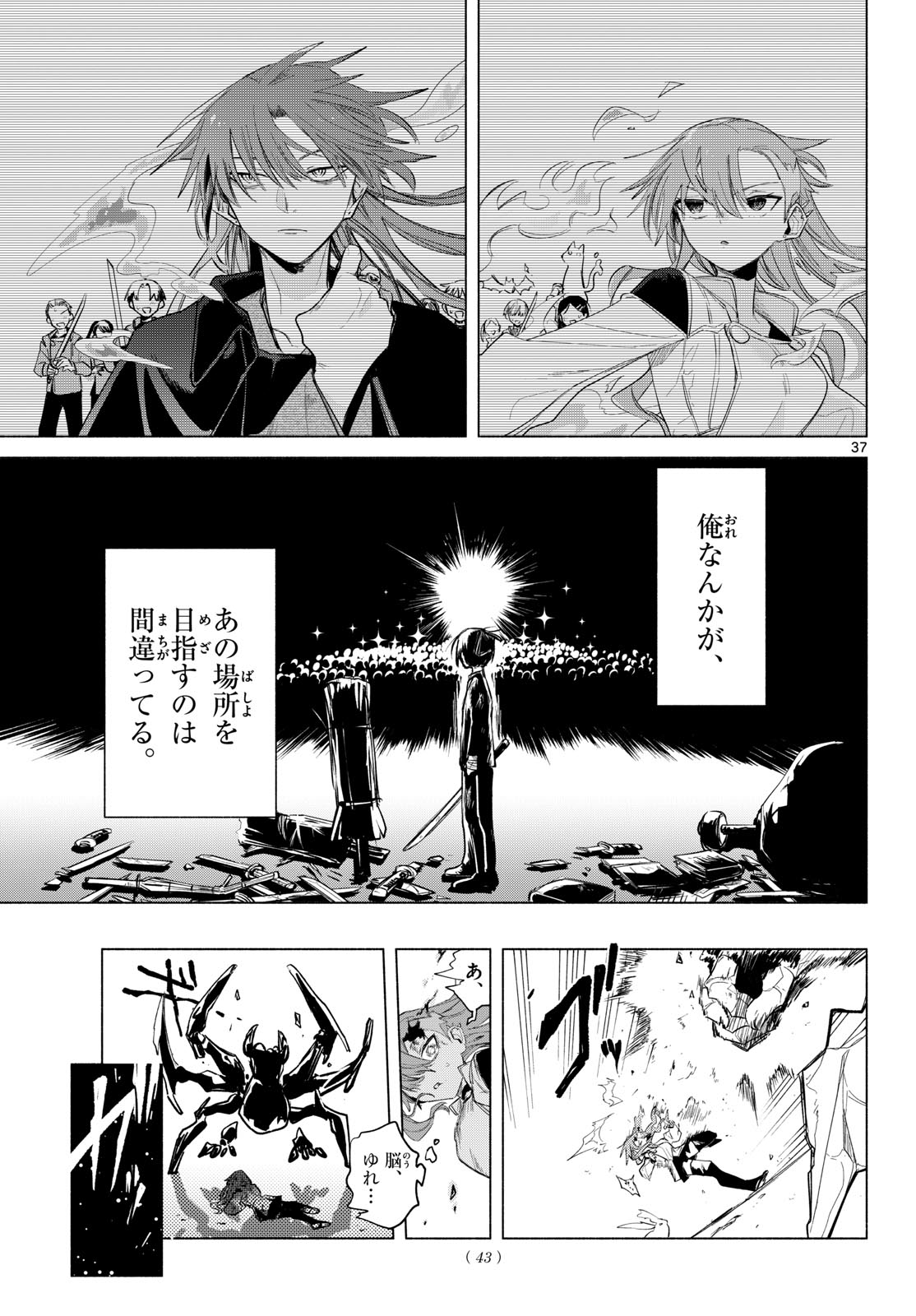 MUSAI NO SHOUKAN-SHI Chapter 1 page 33 - nihonkuni.com