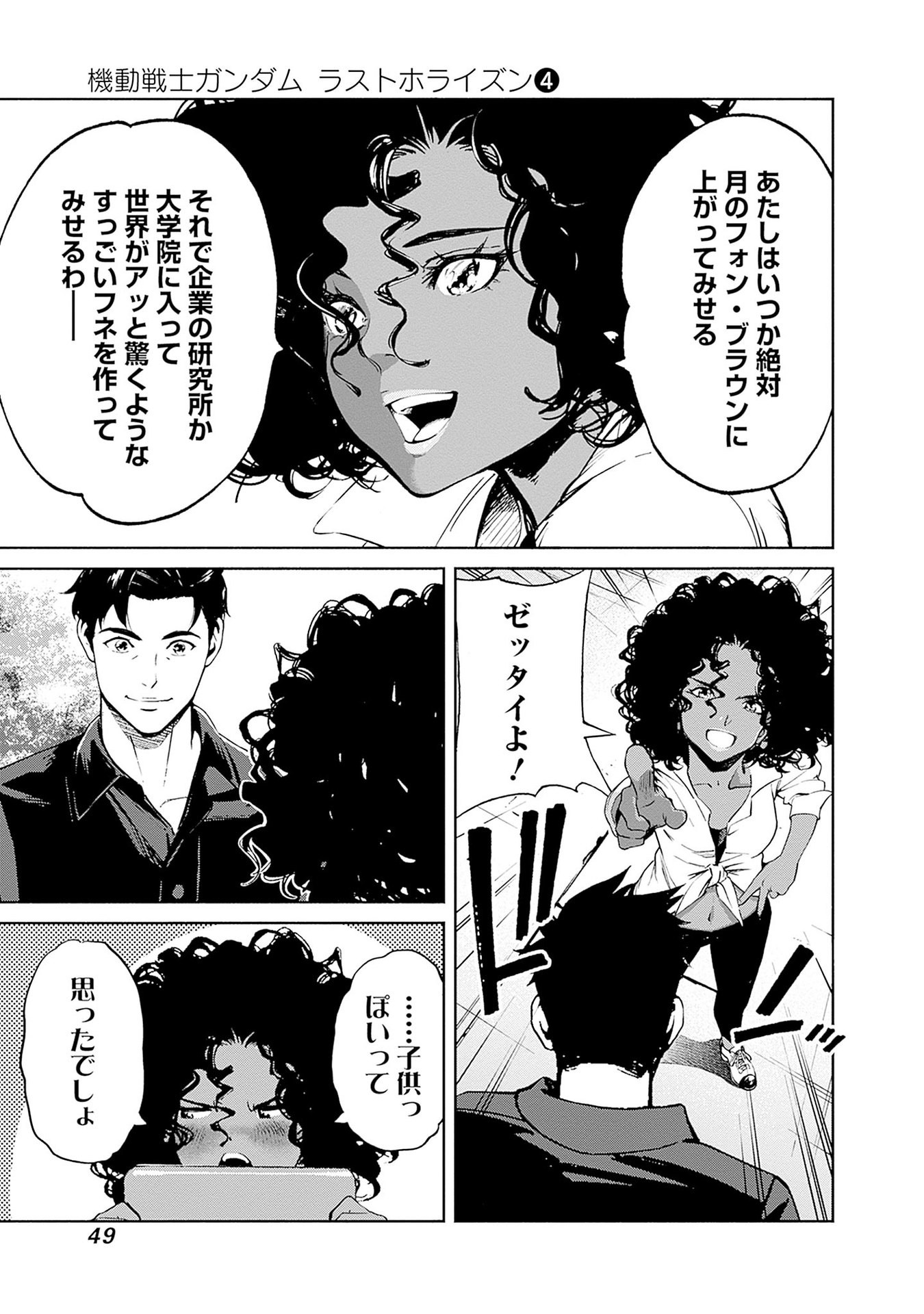 KIDOU SENSHI GUNDAM - RUST HORIZON Chapter 12 page 47 - nihonkuni.com