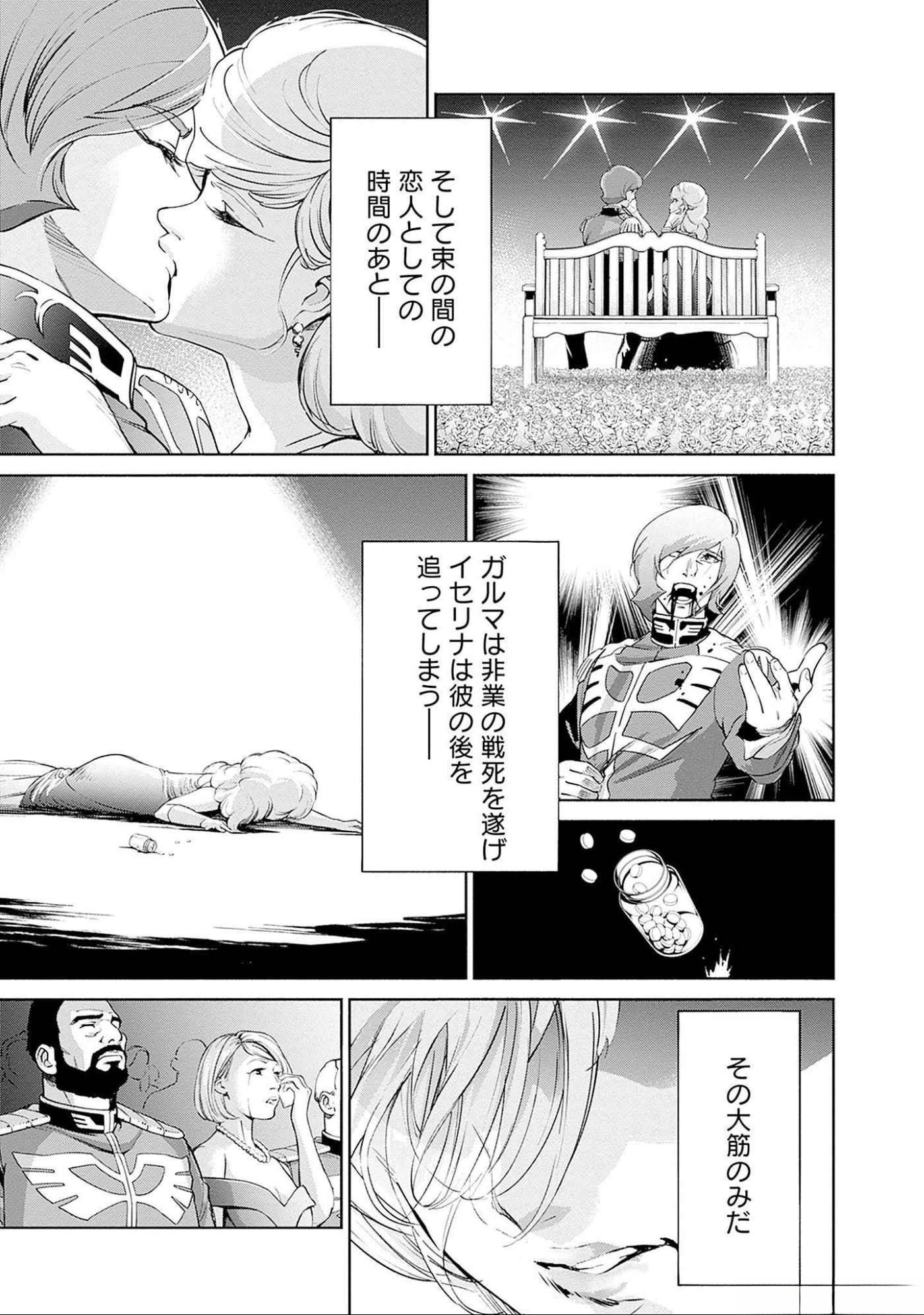KIDOU SENSHI GUNDAM - RUST HORIZON Chapter 9 page 41 - nihonkuni.com