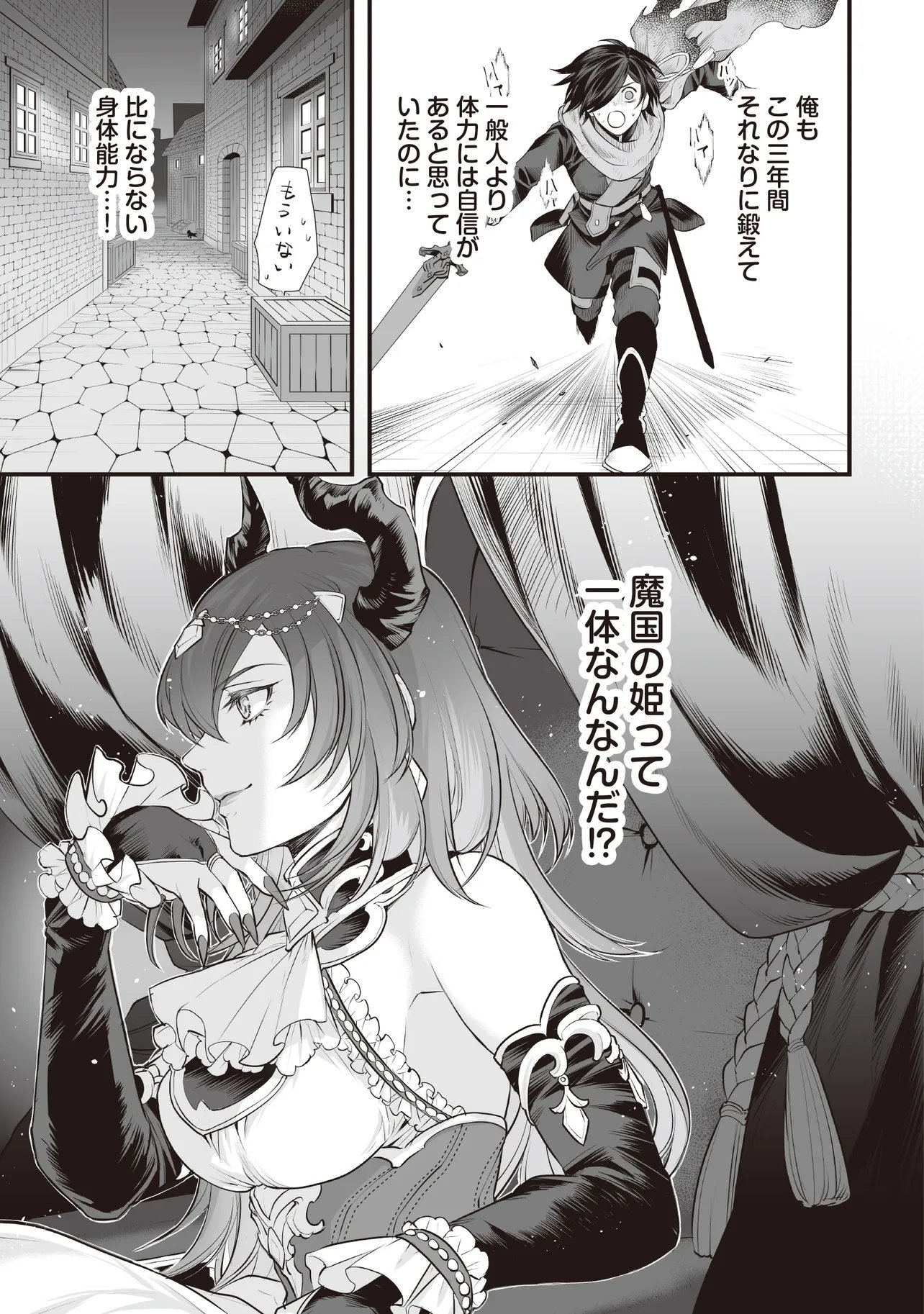 FUSHITARU ITANSHA TO WAZAWAI NO RYUUHIME Chapter 4.1 page 11 - nihonkuni.com