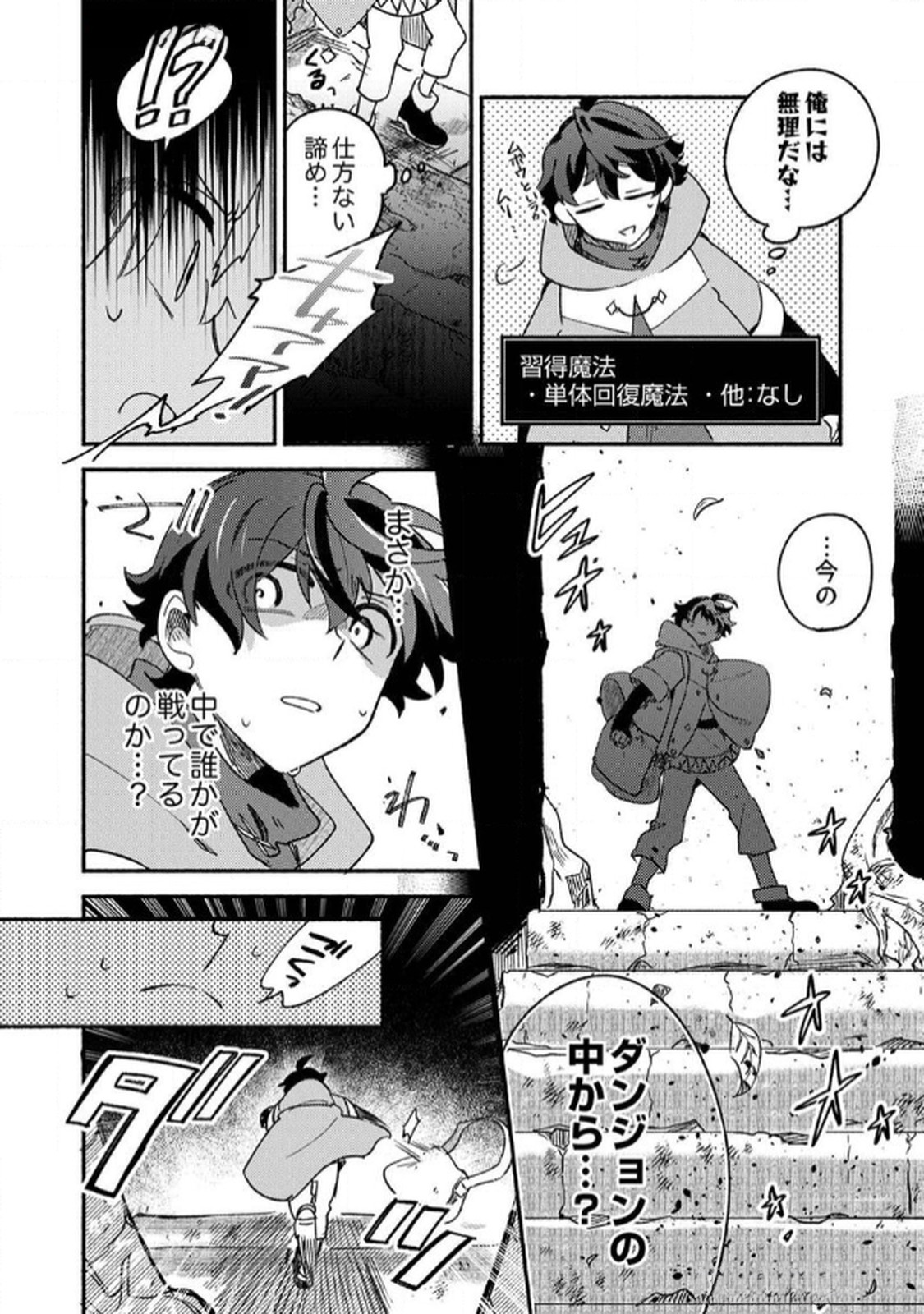 GUILD WO TSUIHOU SARETA KAIFUKU JUTSUSHI, JITSU WA MARYOKU MUGEN DATTA NODE KIKAKUGAI NO KAIFUKU MAHOU DE DENSETSU TO NARU Chapter 1 page 18 - nihonkuni.com