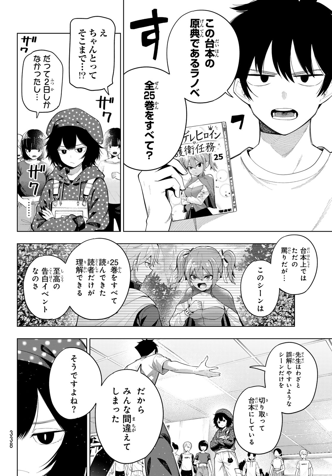 Read MAYONAKA HEART TUNE Chapter 122 [High Quality / Full] - Page 18 - dark.nicomanga.com