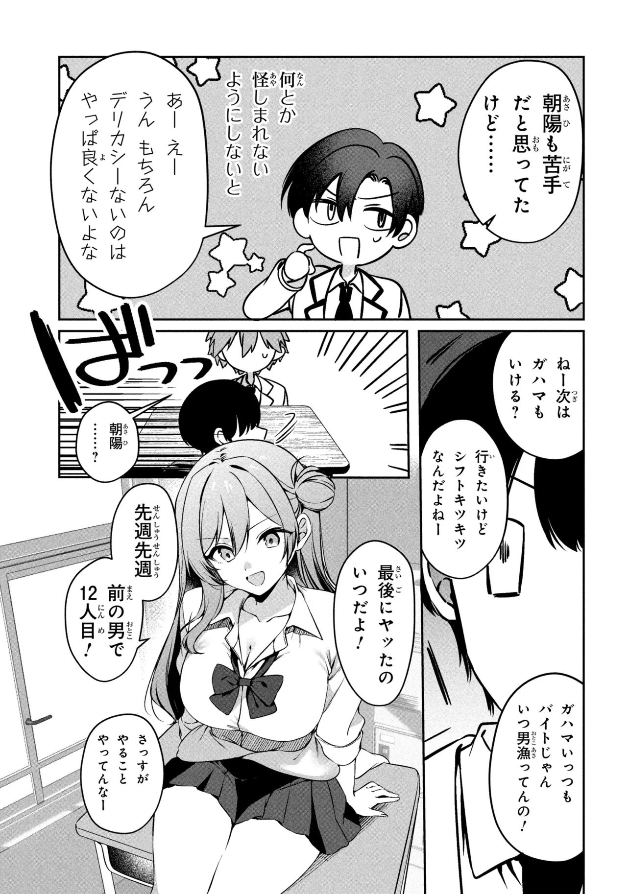 JUNJOU GAL WA KANOJO JANAI NONNI Chapter 1 page 23 - nihonkuni.com