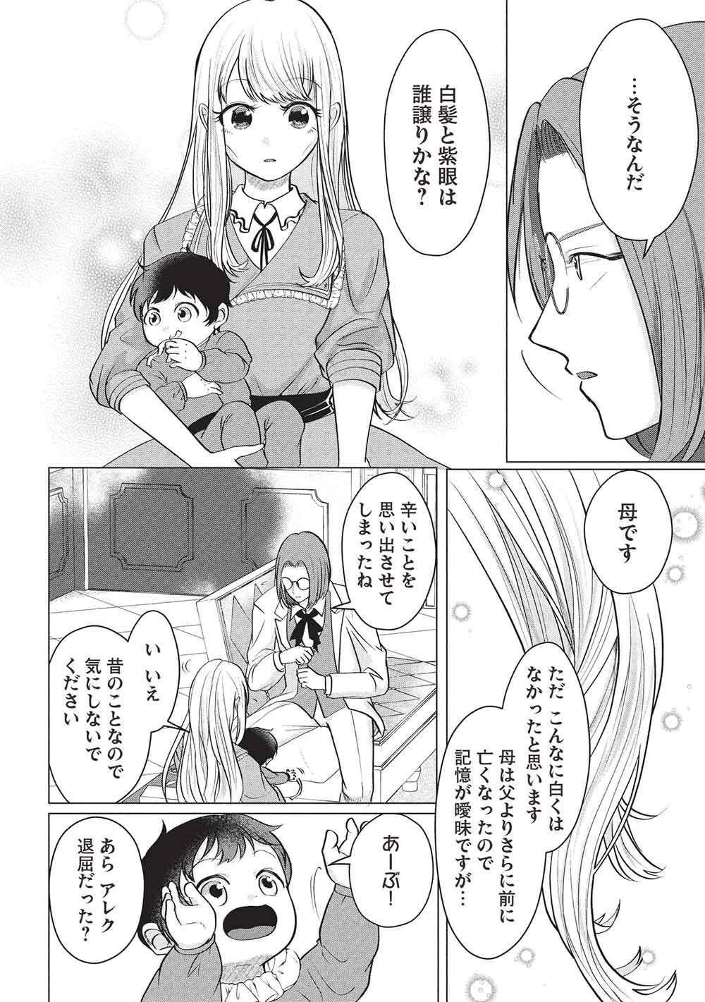 1 NEN KAGIRI NO KEIYAKKON (KOUSHAKU SAMA NO DEKIAI TSUKI!): EIYUU NO KEIBO NI NATTA WATASHI WA, DOUYARA SEIJO NO MATSUEI NO YOUNI DESU Chapter 5 page 6 - nihonkuni.com