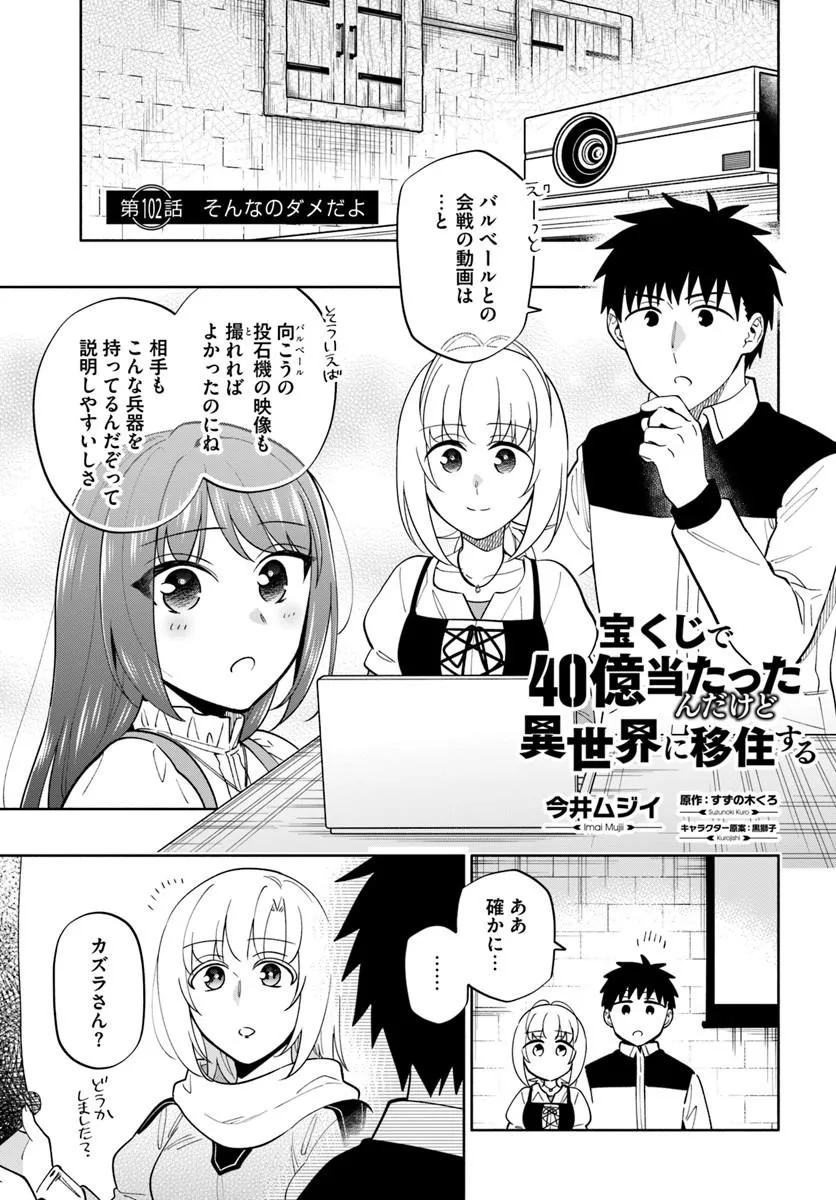 TAKARAKUJI DE 40-OKU ATATTANDAKEDO ISEKAI NI IJUU SURU - RAW Chap 102.1 - Pic 1
