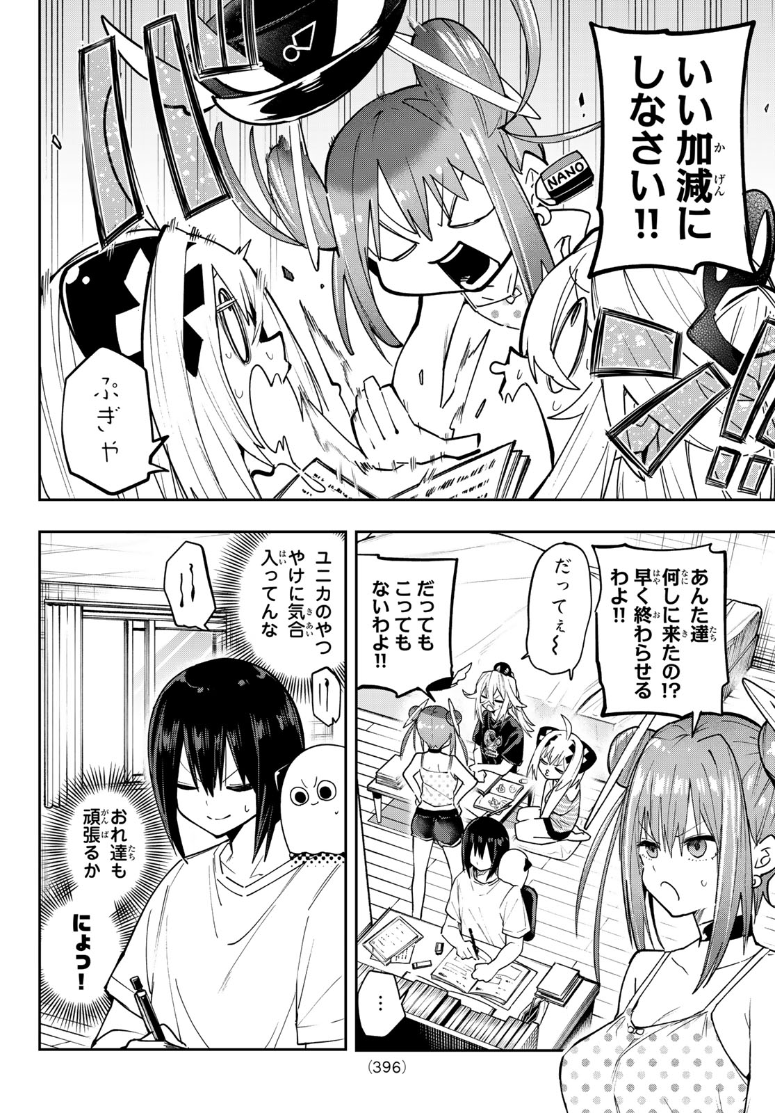 Read YUMENE CONNECT Chapter 85 [High Quality / Full] - Page 8 - nicomanga.com