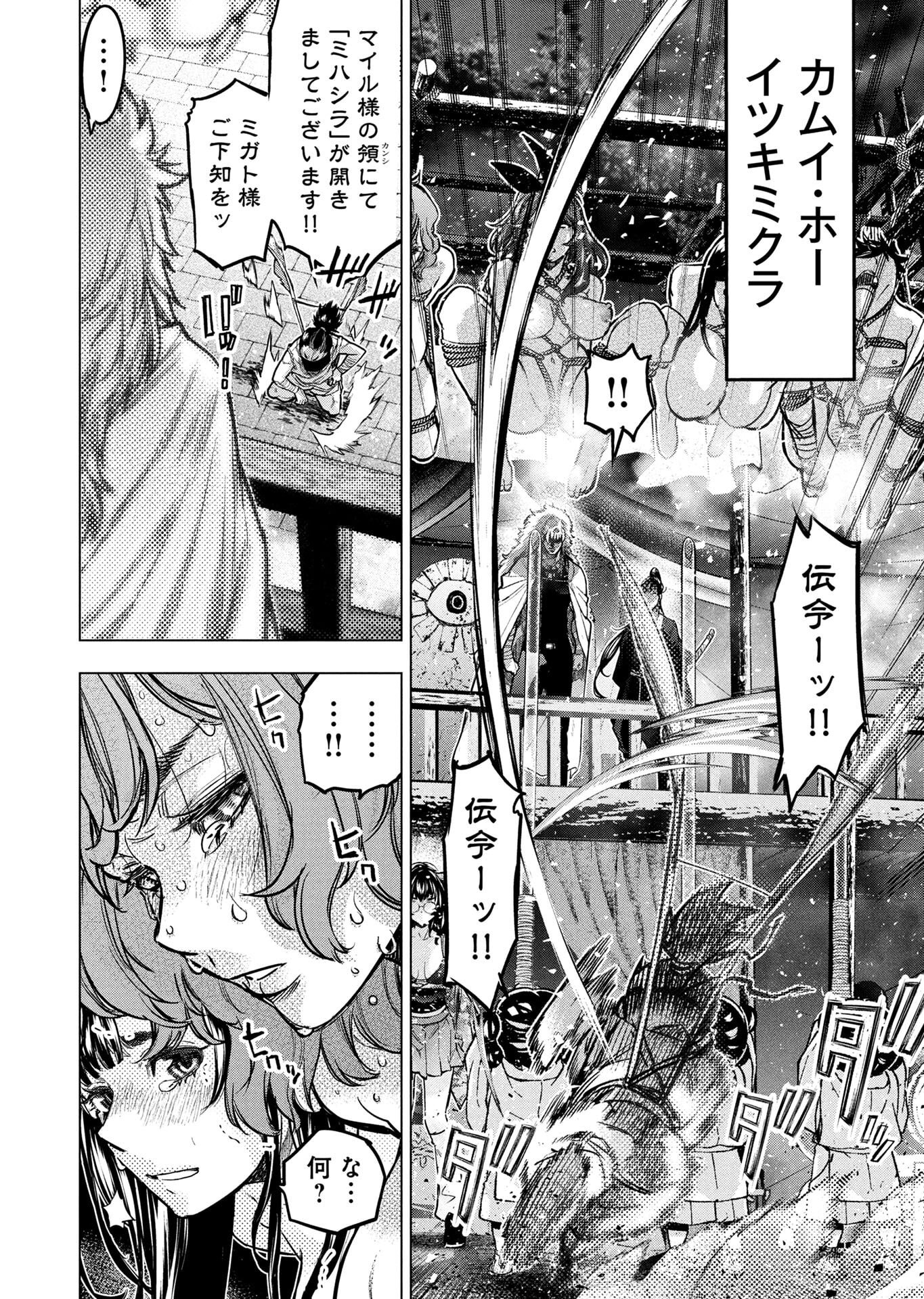 Read INGOSHIMA Chapter 148 [High Quality / Full] - Page 24 - dark.nicomanga.com