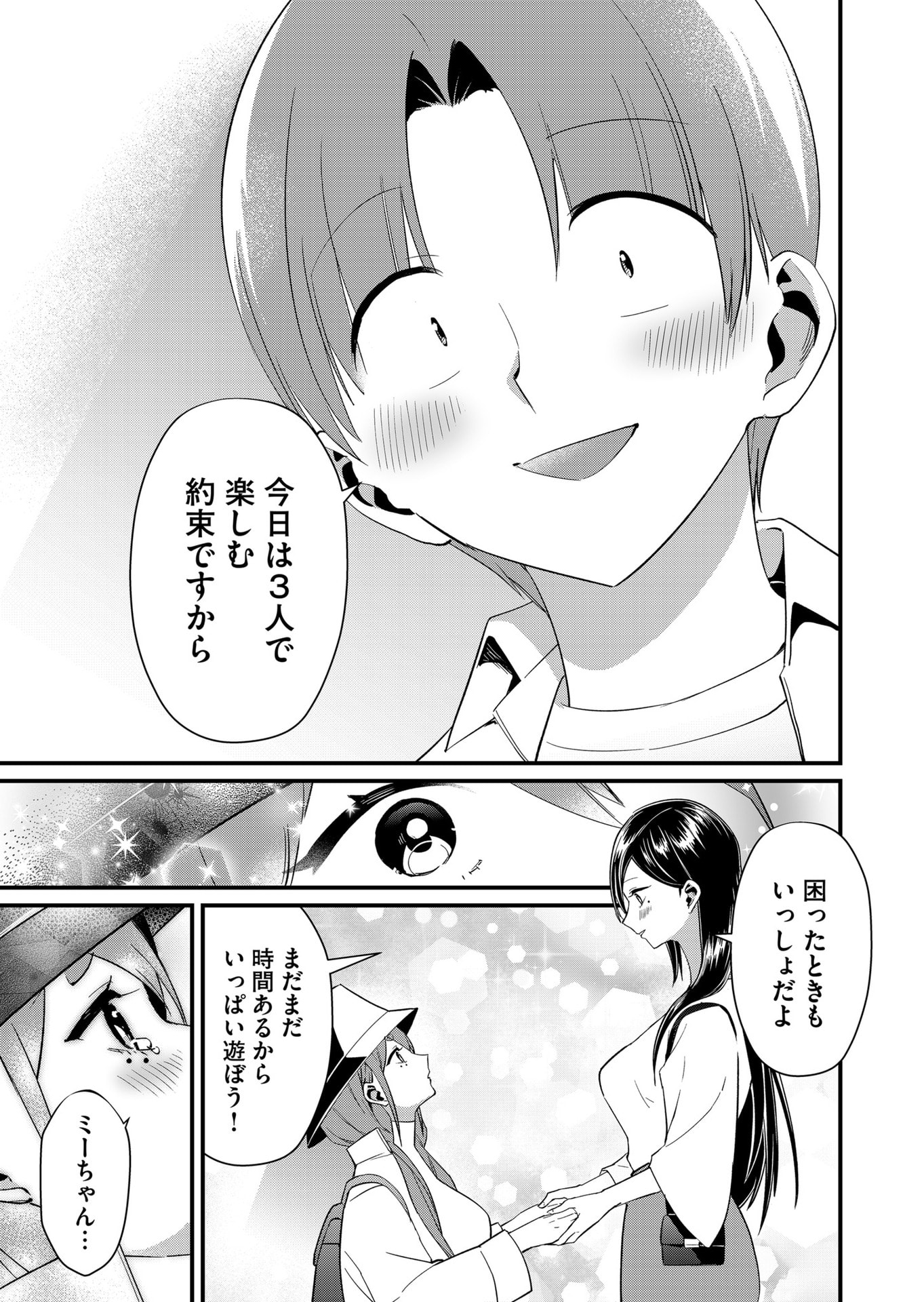 TOKIMORI-SAN GA MUBOUBI DESU!! Chapter 78 page 9 - nihonkuni.com
