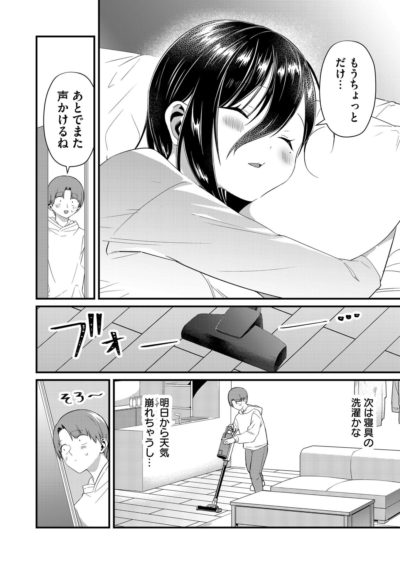 TOKIMORI-SAN GA MUBOUBI DESU!! Chapter 84 page 2 - nihonkuni.com