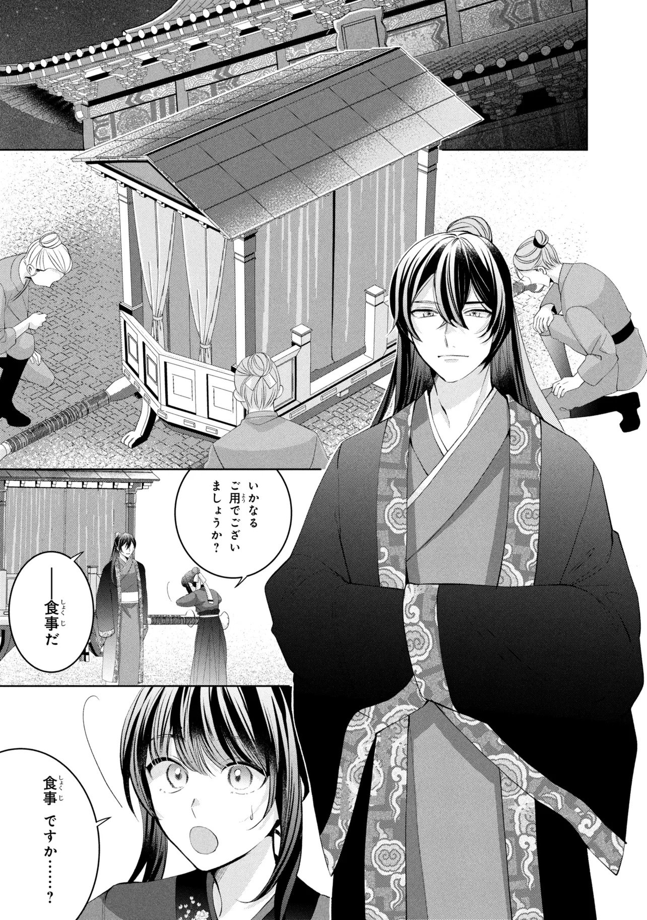 KOUKYUU MEIFU NO RYOURININ Chapter 10 page 17 - nihonkuni.com