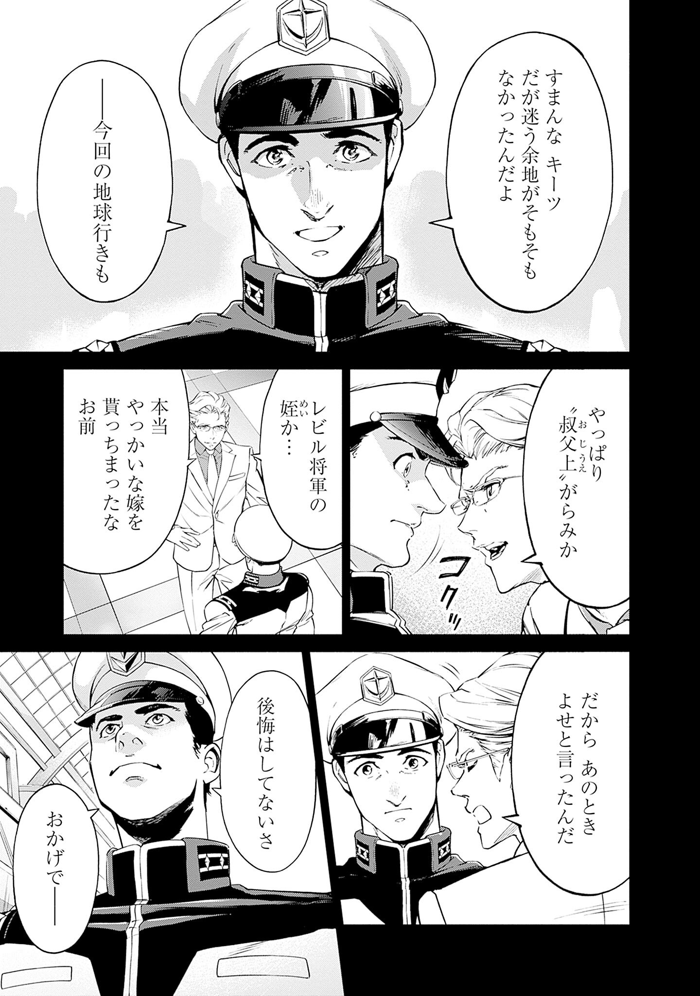 KIDOU SENSHI GUNDAM - RUST HORIZON Chapter 2 page 3 - nihonkuni.com