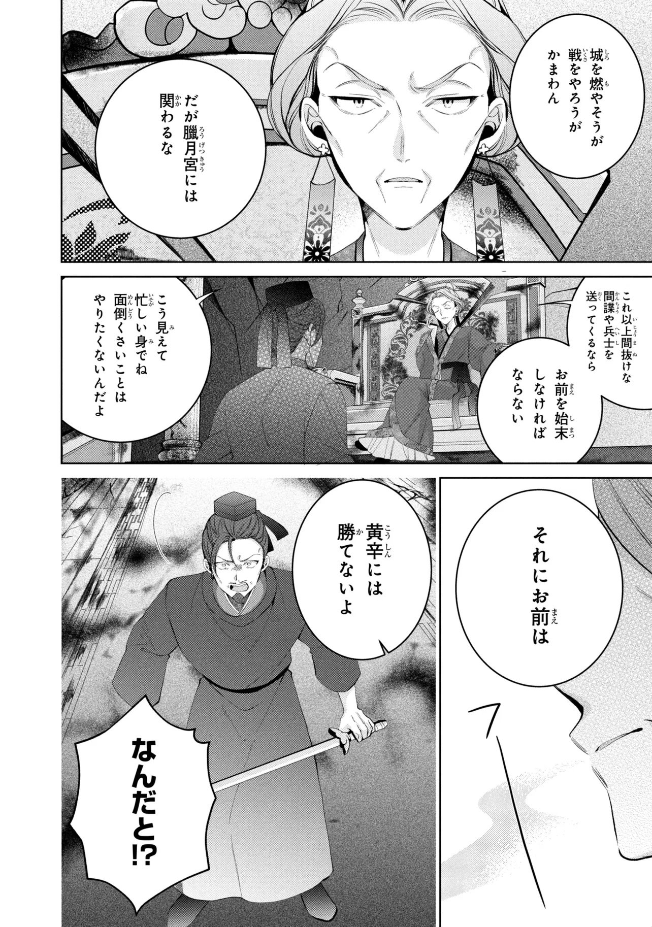 KOUKYUU MEIFU NO RYOURININ Chapter 10 page 10 - nihonkuni.com