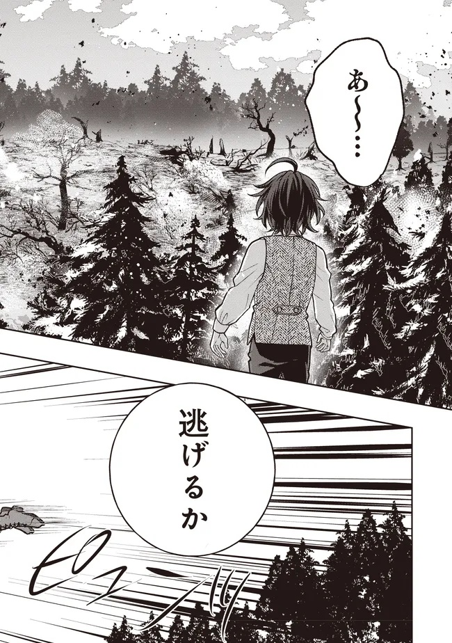 KIZOKU NO SANNAN, DEKUNOBOU KARA SAIKYOU MAJUTSUSHI E. PARAMETER WO CHOUSEI SHITE, SUBETE NO MAJUTSU WO MAKAI-ZOU! Chapter 5.2 page 2 - nihonkuni.com