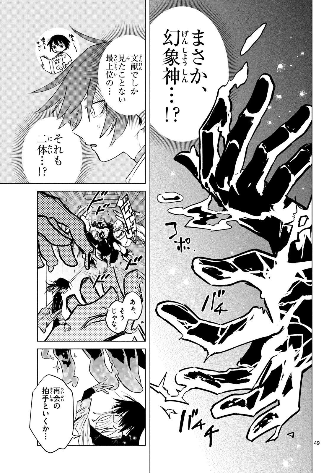 MUSAI NO SHOUKAN-SHI Chapter 1 page 45 - nihonkuni.com