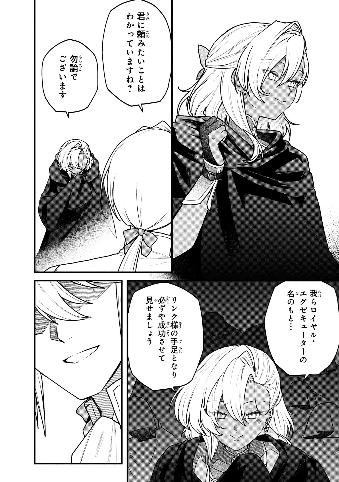 STATUS ALL INFINITY: ∞ TSUKAI NO SAIKYOU NOURYOKU-SHA, ISEKAI WO JIYUU KIMAMA NI KURASHIMASU! Chap 81 - Pic 2