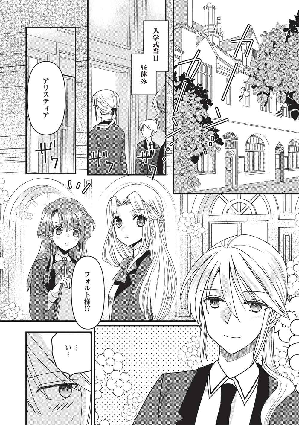 BANNOU MARYOKU NO AISARE REIJOU WA, MAHOUSEKI SAIKU WO KIWAMETAI! Chapter 4 page 2 - nihonkuni.com