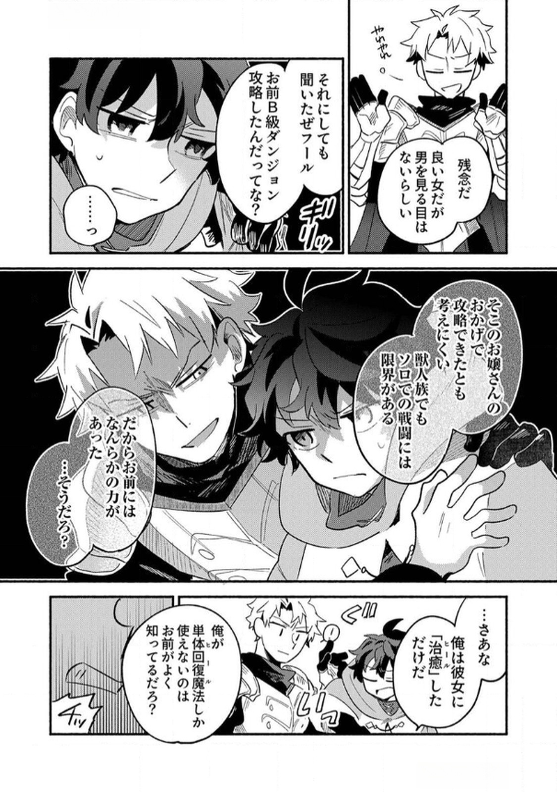 GUILD WO TSUIHOU SARETA KAIFUKU JUTSUSHI, JITSU WA MARYOKU MUGEN DATTA NODE KIKAKUGAI NO KAIFUKU MAHOU DE DENSETSU TO NARU Chapter 3 page 29 - nihonkuni.com