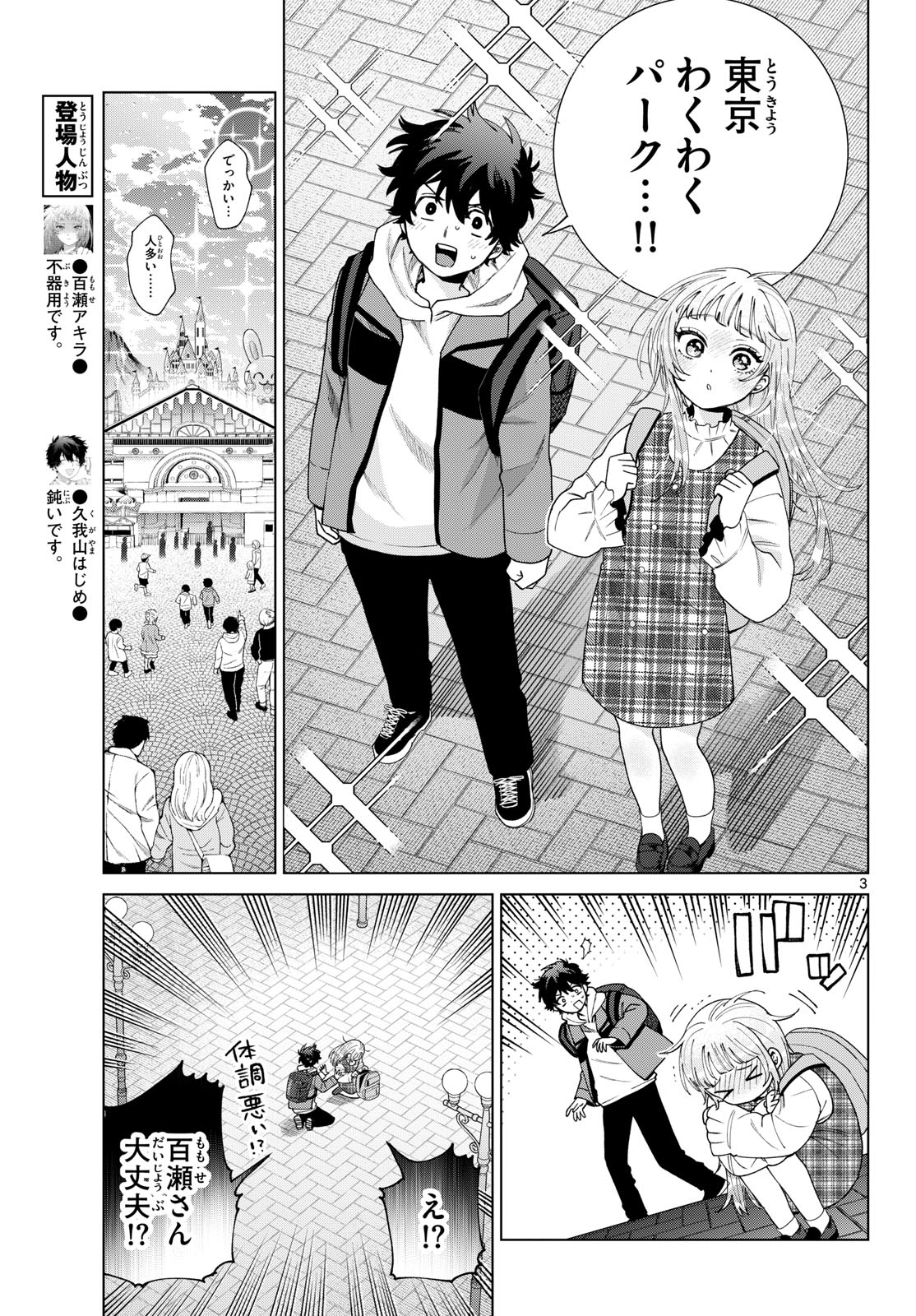 MOMOSE AKIRA NO HATSUKOI HATAN-CHUU. Chapter 89 page 3 - nihonkuni.com