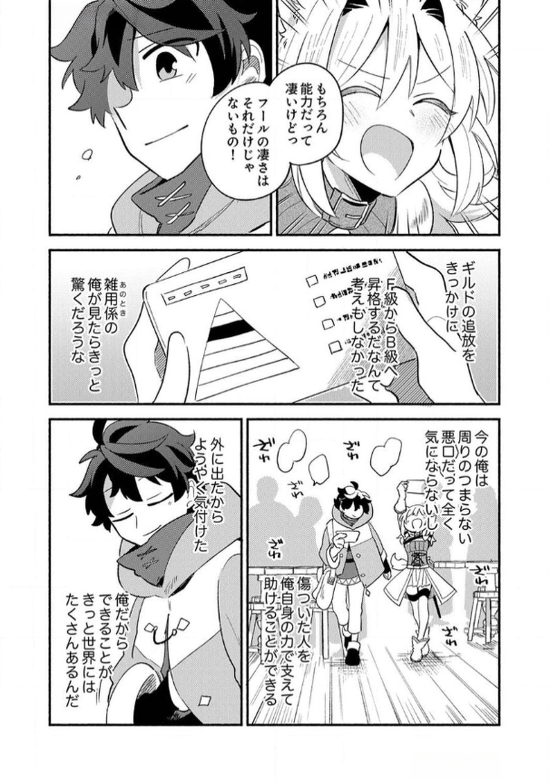 GUILD WO TSUIHOU SARETA KAIFUKU JUTSUSHI, JITSU WA MARYOKU MUGEN DATTA NODE KIKAKUGAI NO KAIFUKU MAHOU DE DENSETSU TO NARU Chapter 3 page 24 - nihonkuni.com
