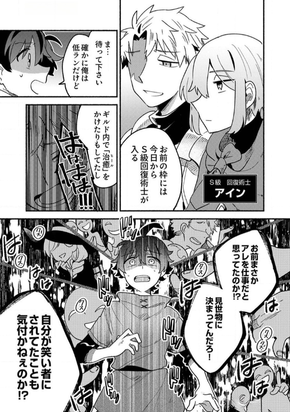 GUILD WO TSUIHOU SARETA KAIFUKU JUTSUSHI, JITSU WA MARYOKU MUGEN DATTA NODE KIKAKUGAI NO KAIFUKU MAHOU DE DENSETSU TO NARU Chapter 1 page 11 - nihonkuni.com