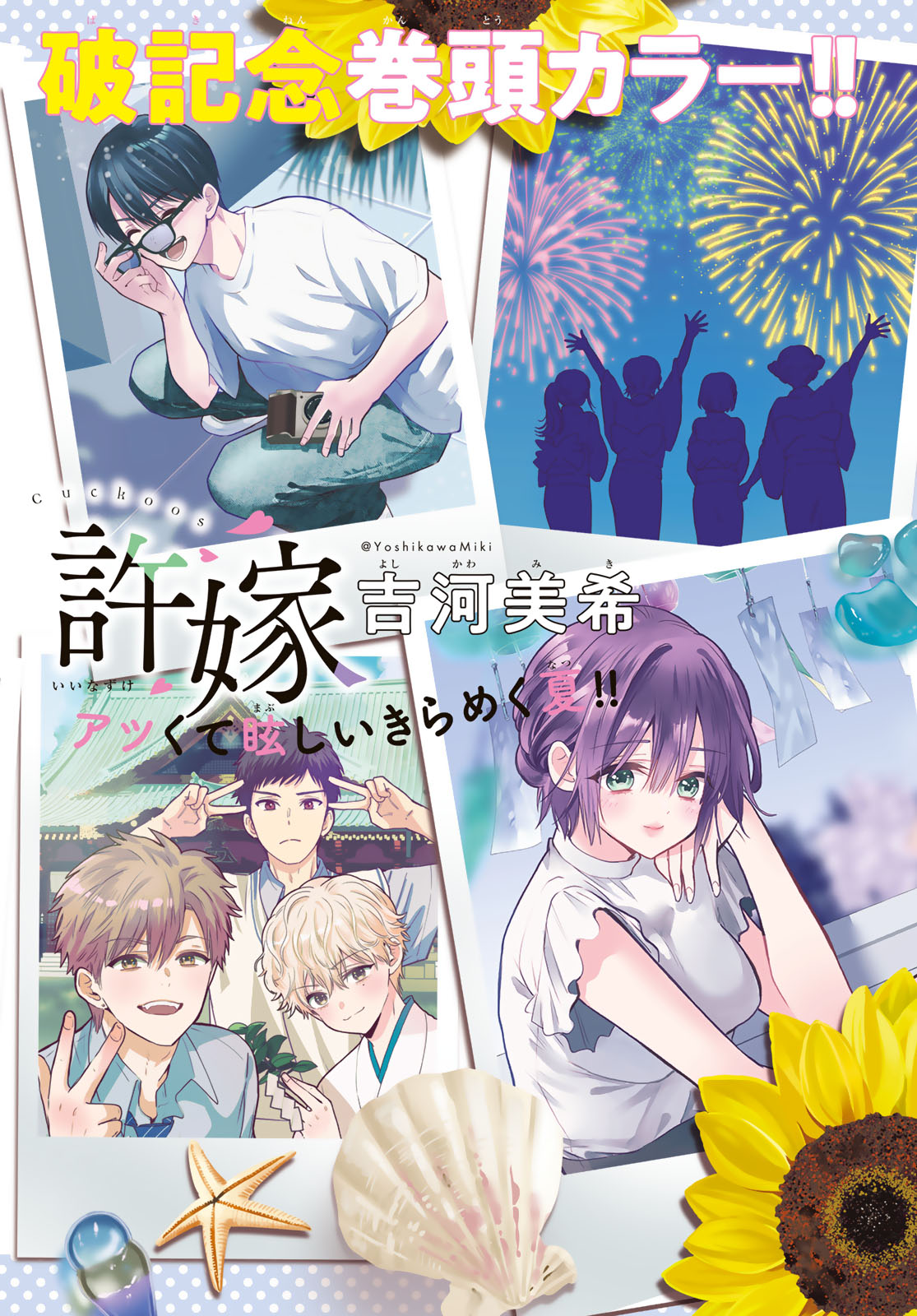 KAKKOU NO IINAZUKE - RAW Chapter 301 page 3 - nihonkuni.com