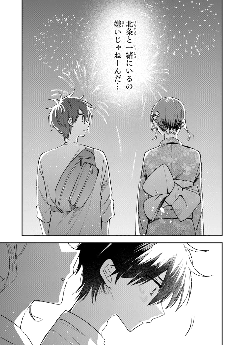 OSORAKU KANOJO WA ORE NO ANIKI WO NERATTERU Chapter 25 page 25 - nihonkuni.com