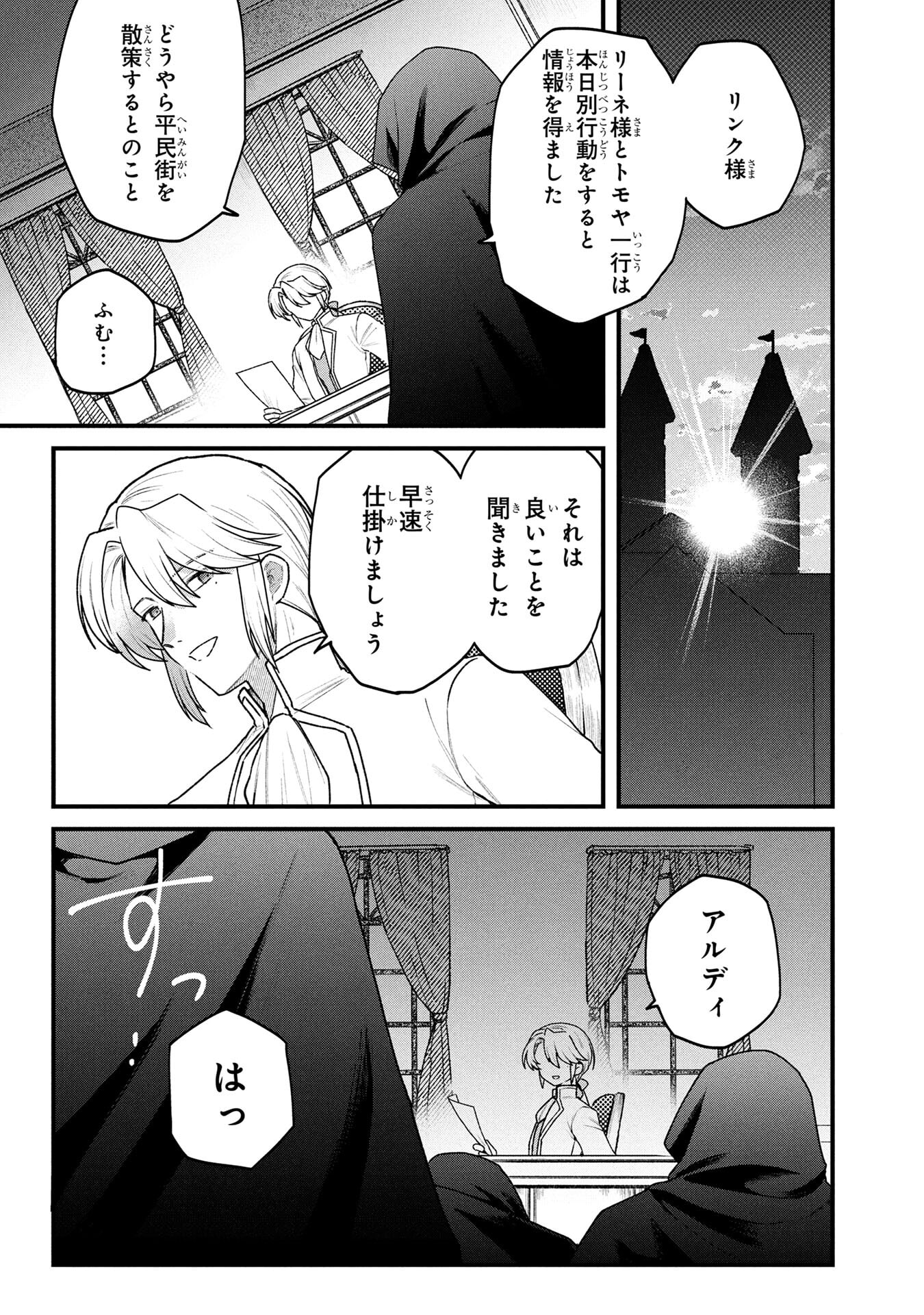 STATUS ALL INFINITY: ∞ TSUKAI NO SAIKYOU NOURYOKU-SHA, ISEKAI WO JIYUU KIMAMA NI KURASHIMASU! Chap 81 - Pic 1