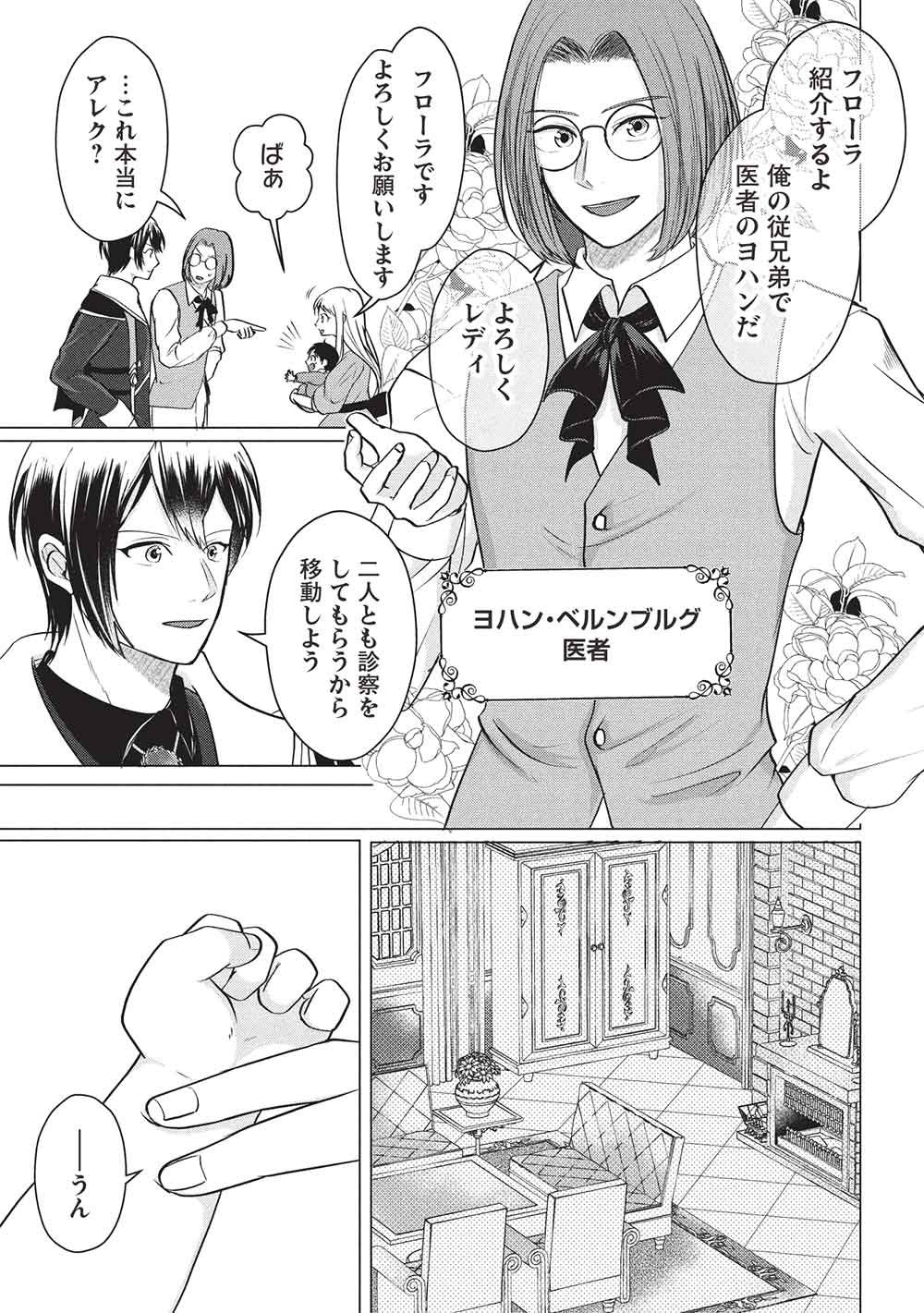 1 NEN KAGIRI NO KEIYAKKON (KOUSHAKU SAMA NO DEKIAI TSUKI!): EIYUU NO KEIBO NI NATTA WATASHI WA, DOUYARA SEIJO NO MATSUEI NO YOUNI DESU Chapter 5 page 3 - nihonkuni.com