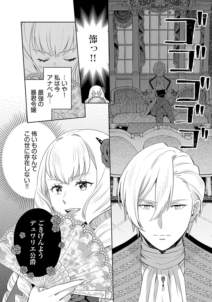 MIGAWARI HAKUSHAKU REIJOU DAKEREDO, KONYAKUSHA DAIRI WA GOKABEN! Chapter 3 - Page 16