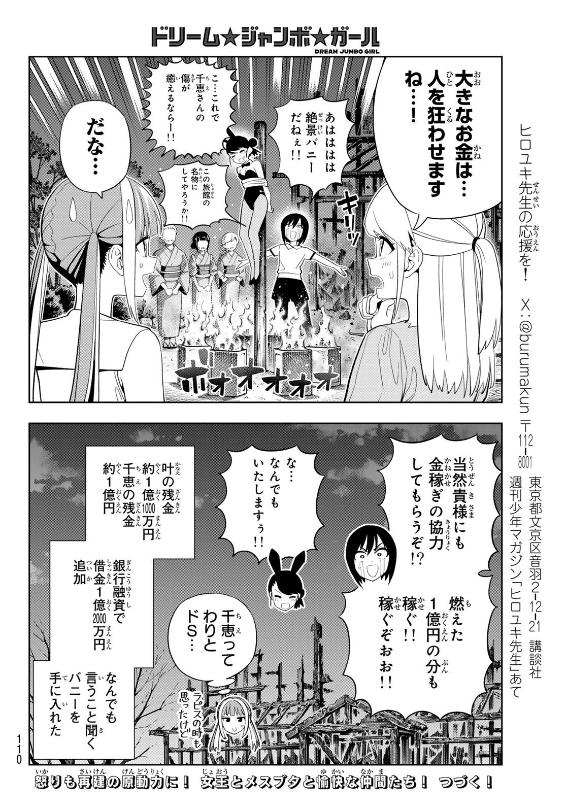 Read DREAM☆JUMBO☆GIRL Chapter 48 [High Quality / Full] - Page 16 - nicomanga.com