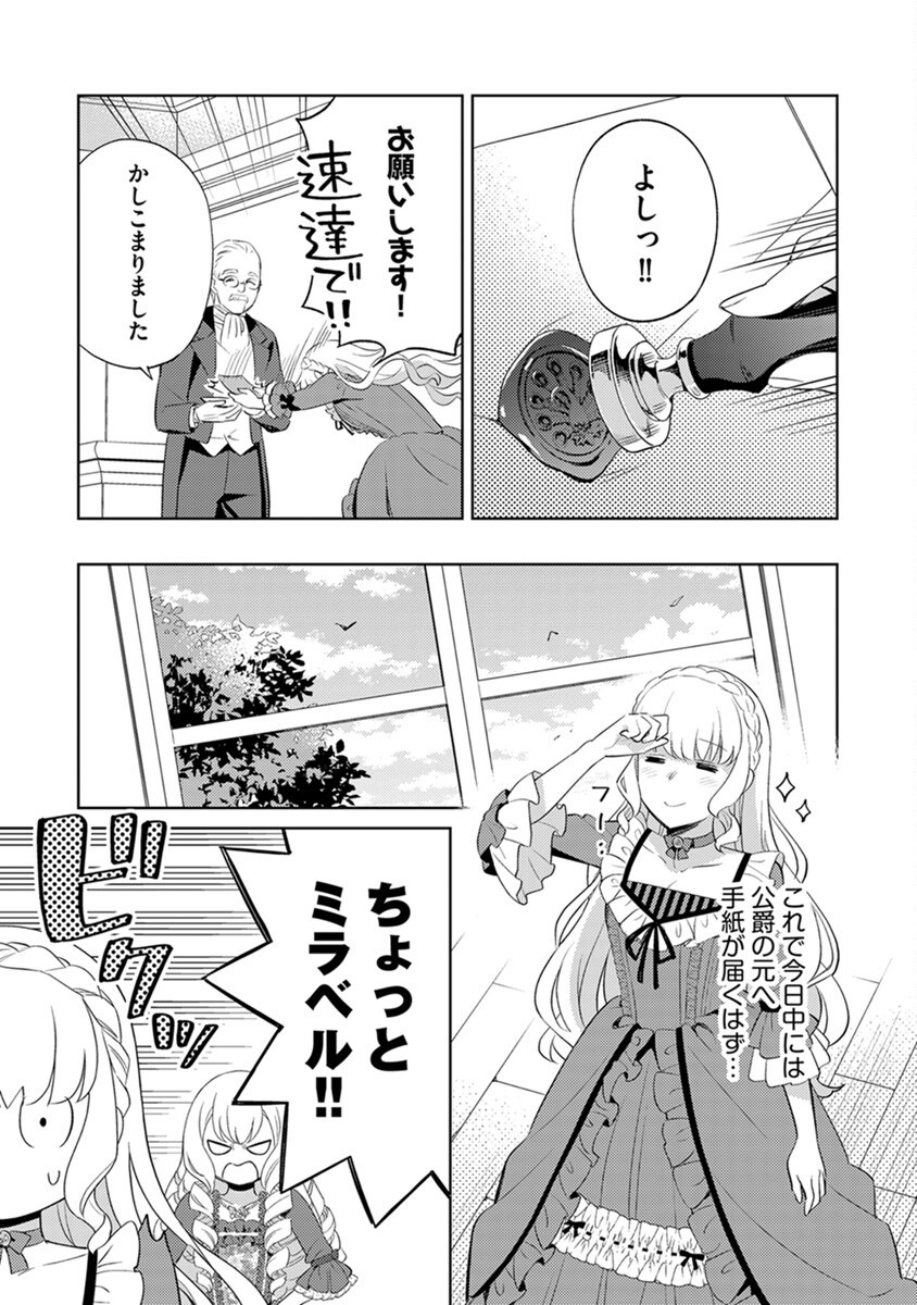 MIGAWARI HAKUSHAKU REIJOU DAKEREDO, KONYAKUSHA DAIRI WA GOKABEN! Chapter 3 - Page 5