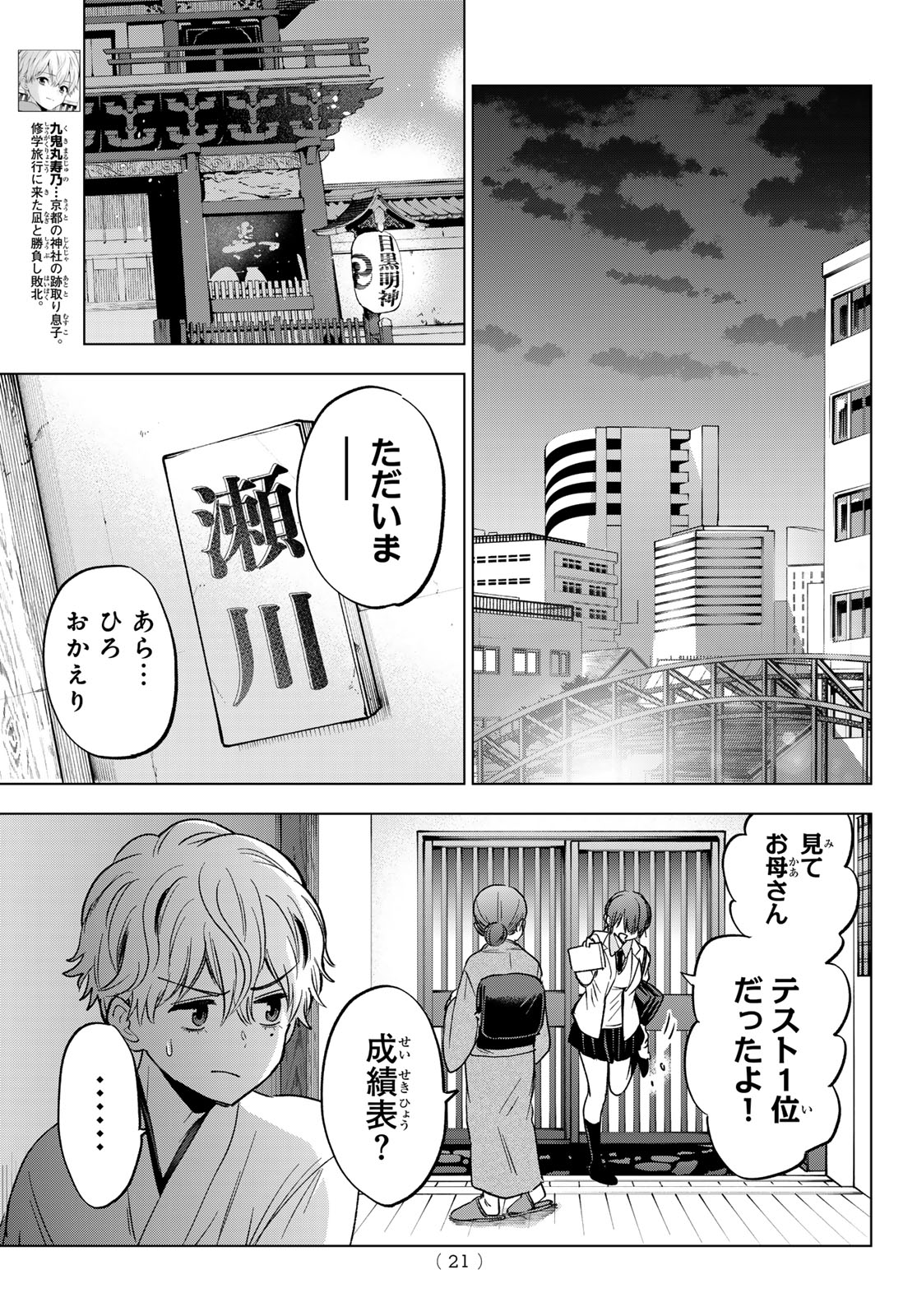 KAKKOU NO IINAZUKE - RAW Chapter 301 page 11 - nihonkuni.com
