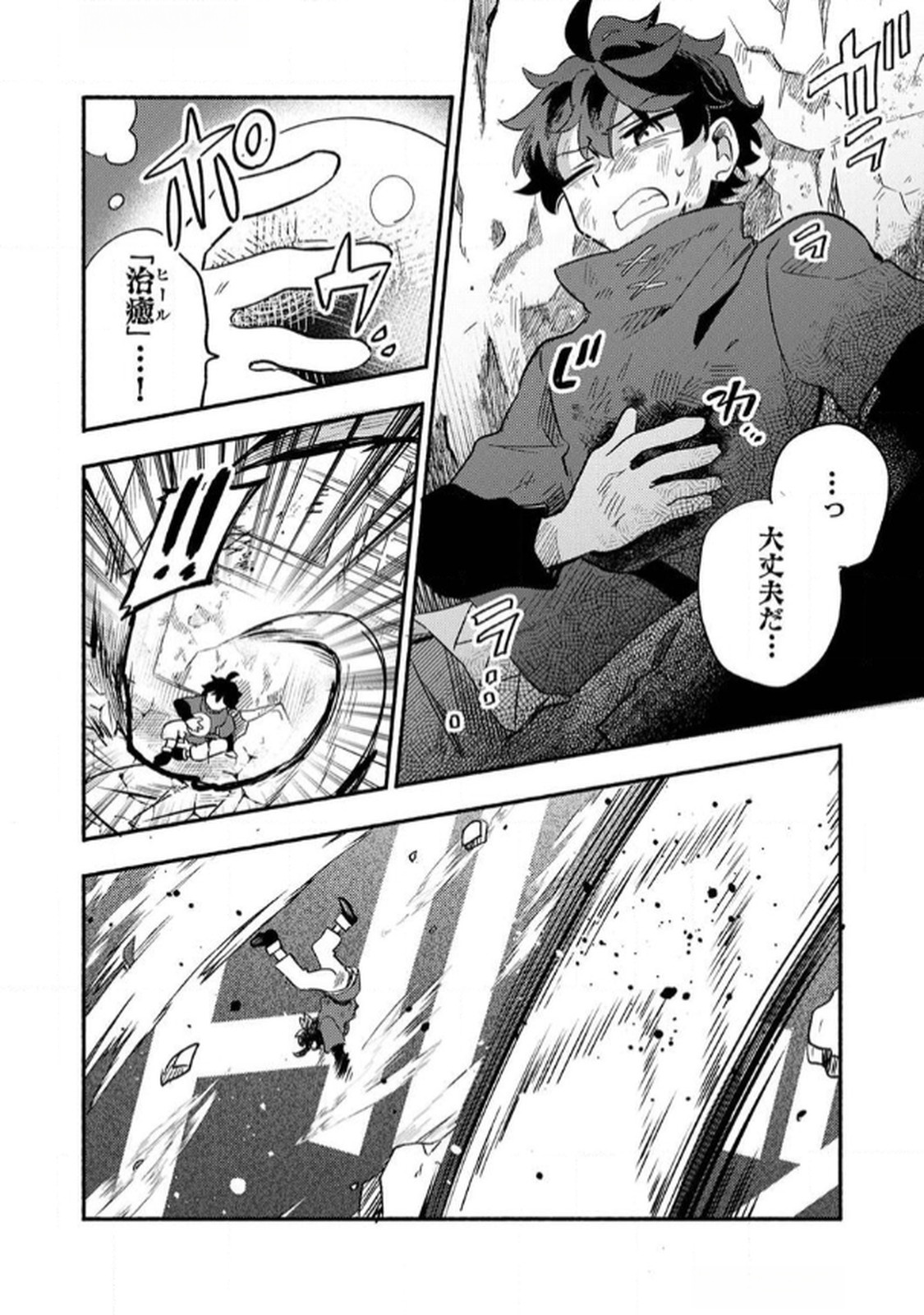 GUILD WO TSUIHOU SARETA KAIFUKU JUTSUSHI, JITSU WA MARYOKU MUGEN DATTA NODE KIKAKUGAI NO KAIFUKU MAHOU DE DENSETSU TO NARU Chapter 5 page 16 - nihonkuni.com