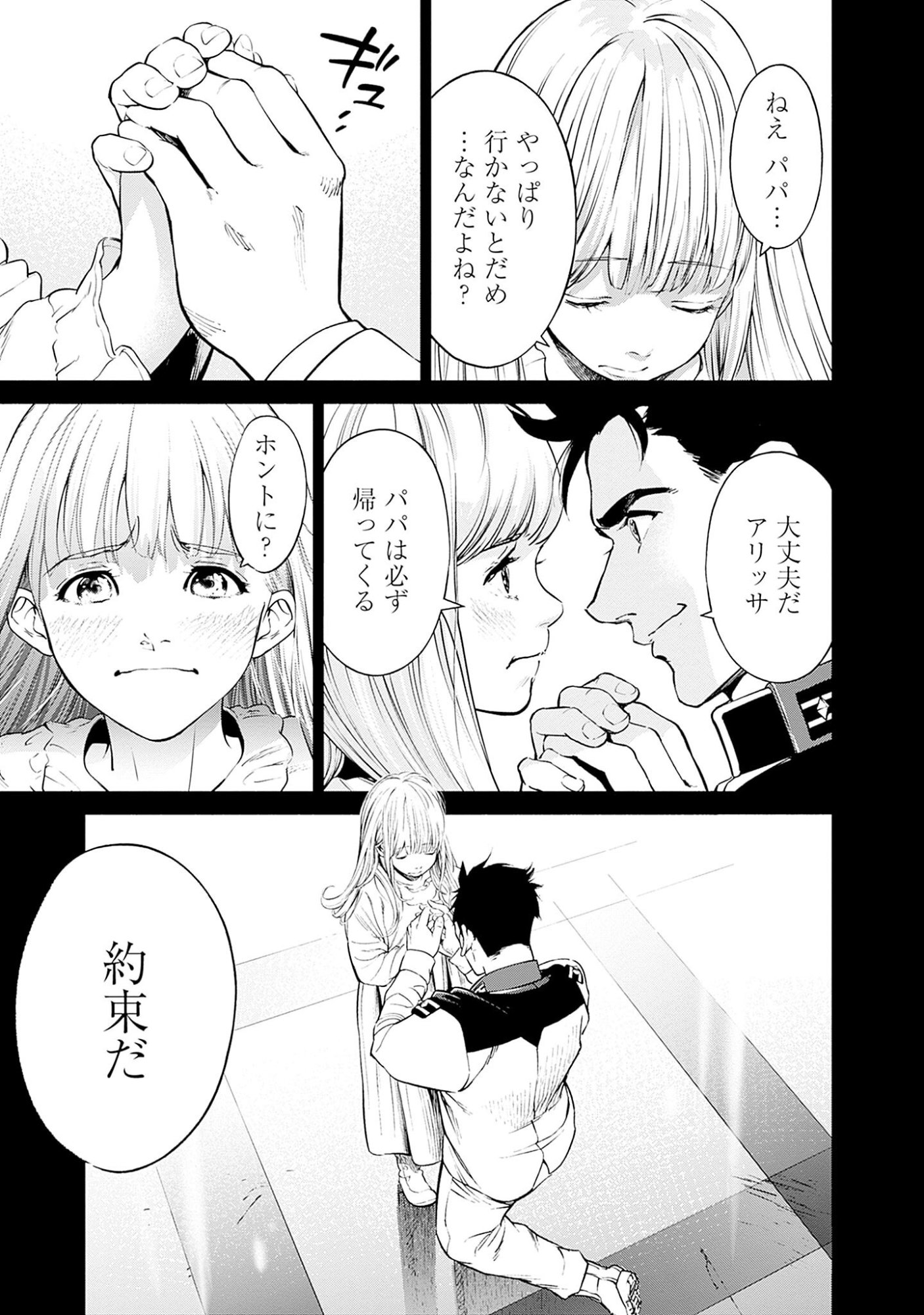KIDOU SENSHI GUNDAM - RUST HORIZON Chapter 2 page 7 - nihonkuni.com